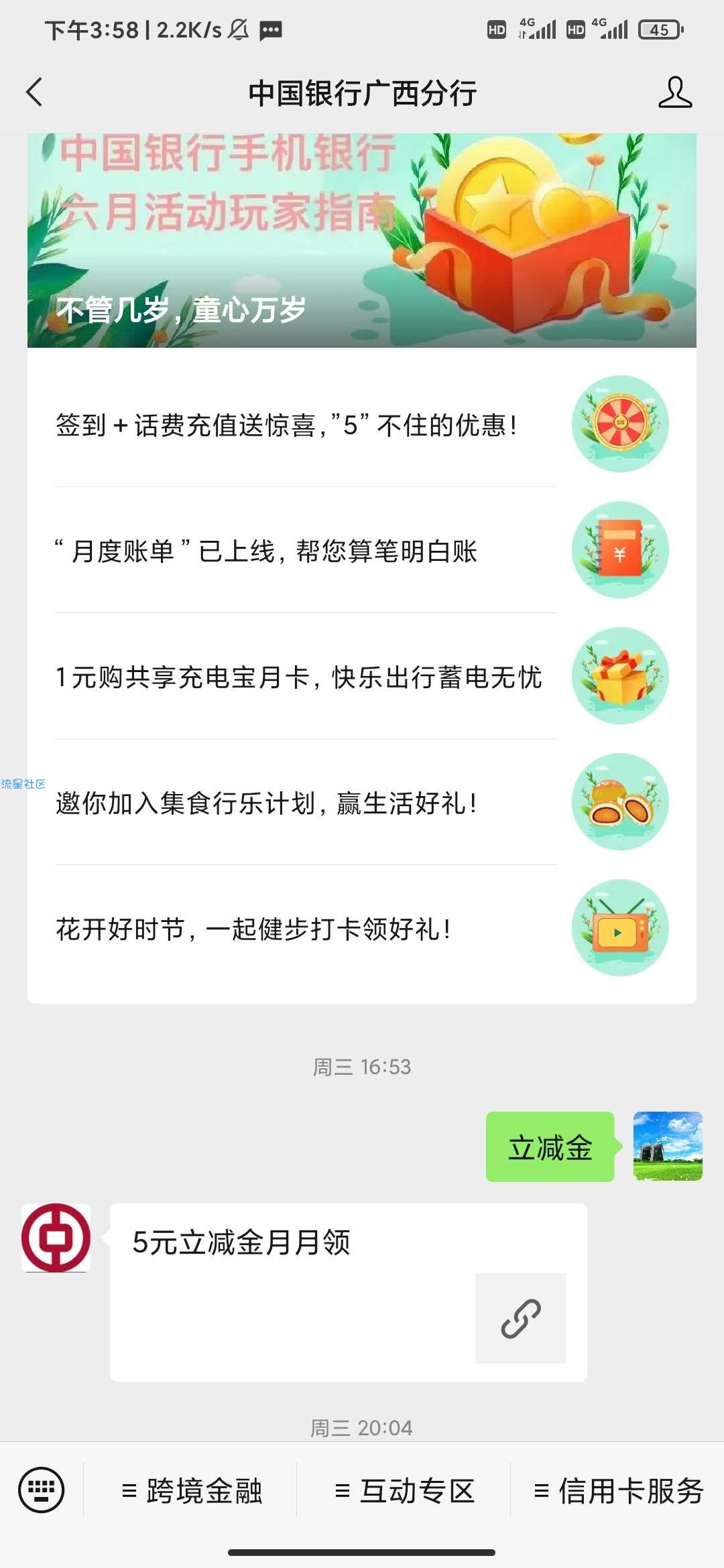 中国银行优惠券