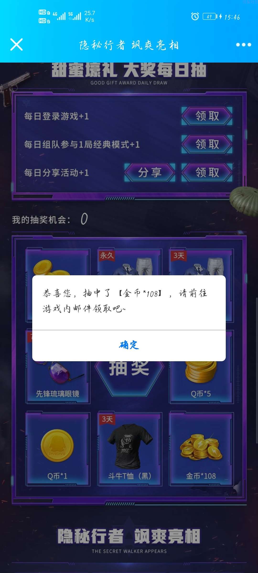 【虚拟物品】和平精英分享抽Q币