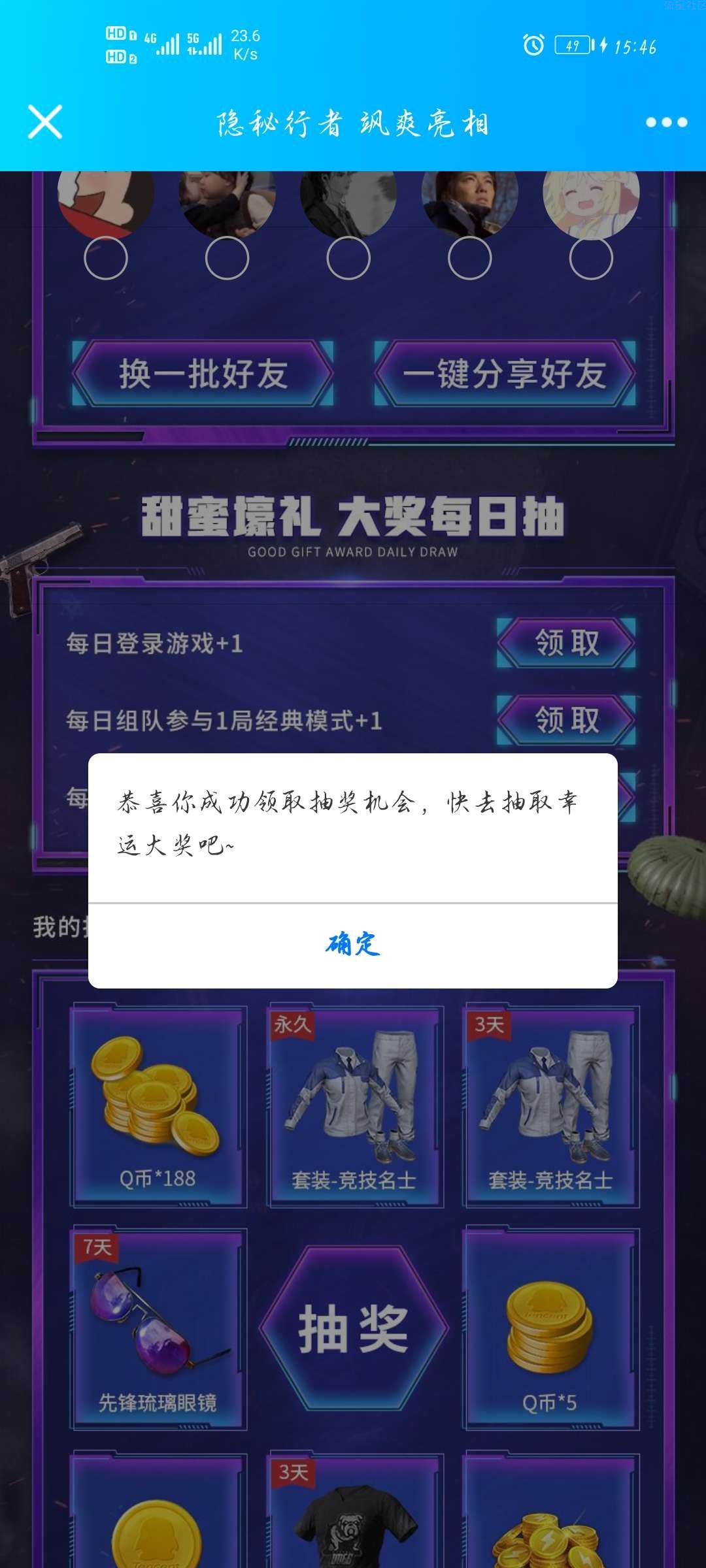 【虚拟物品】和平精英分享抽Q币