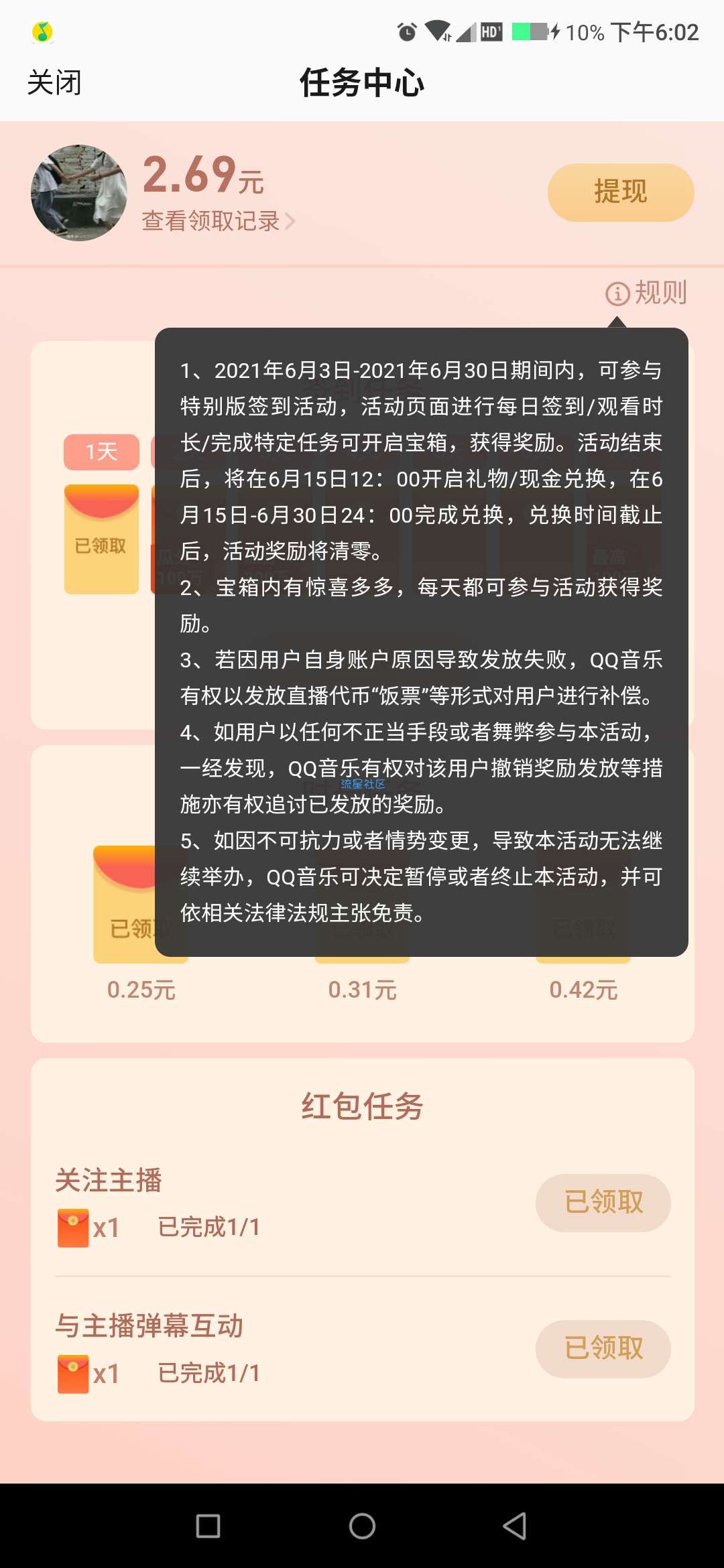 QQ音乐特别版签到活动