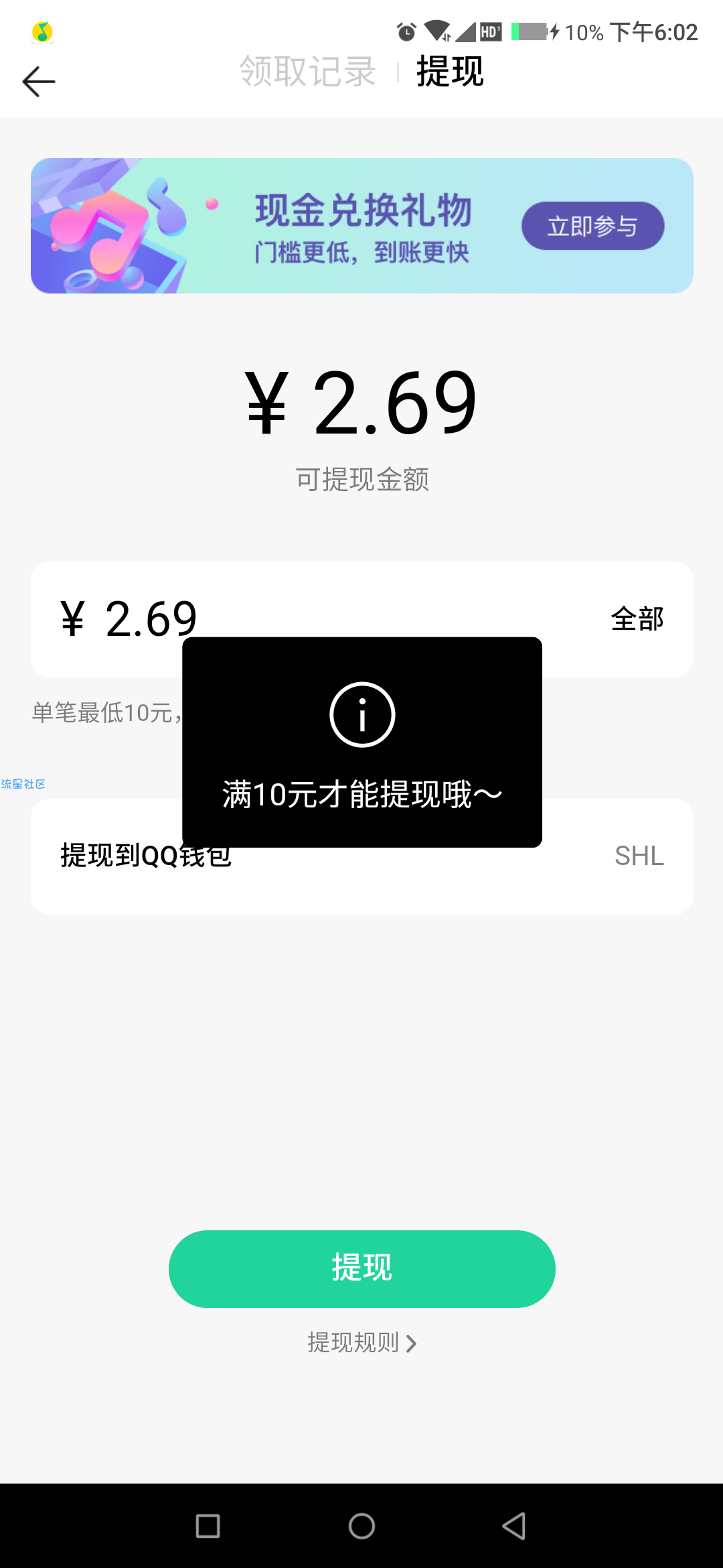 QQ音乐特别版签到活动