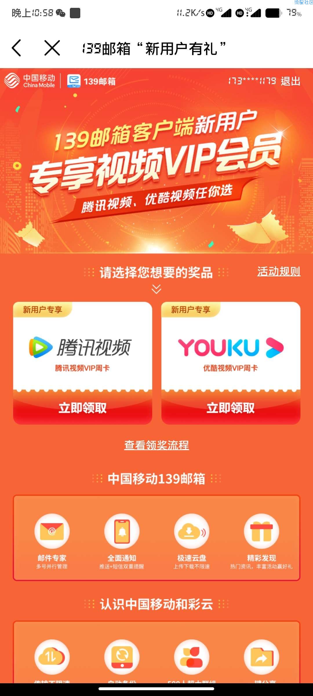 领腾讯视频会员秒到