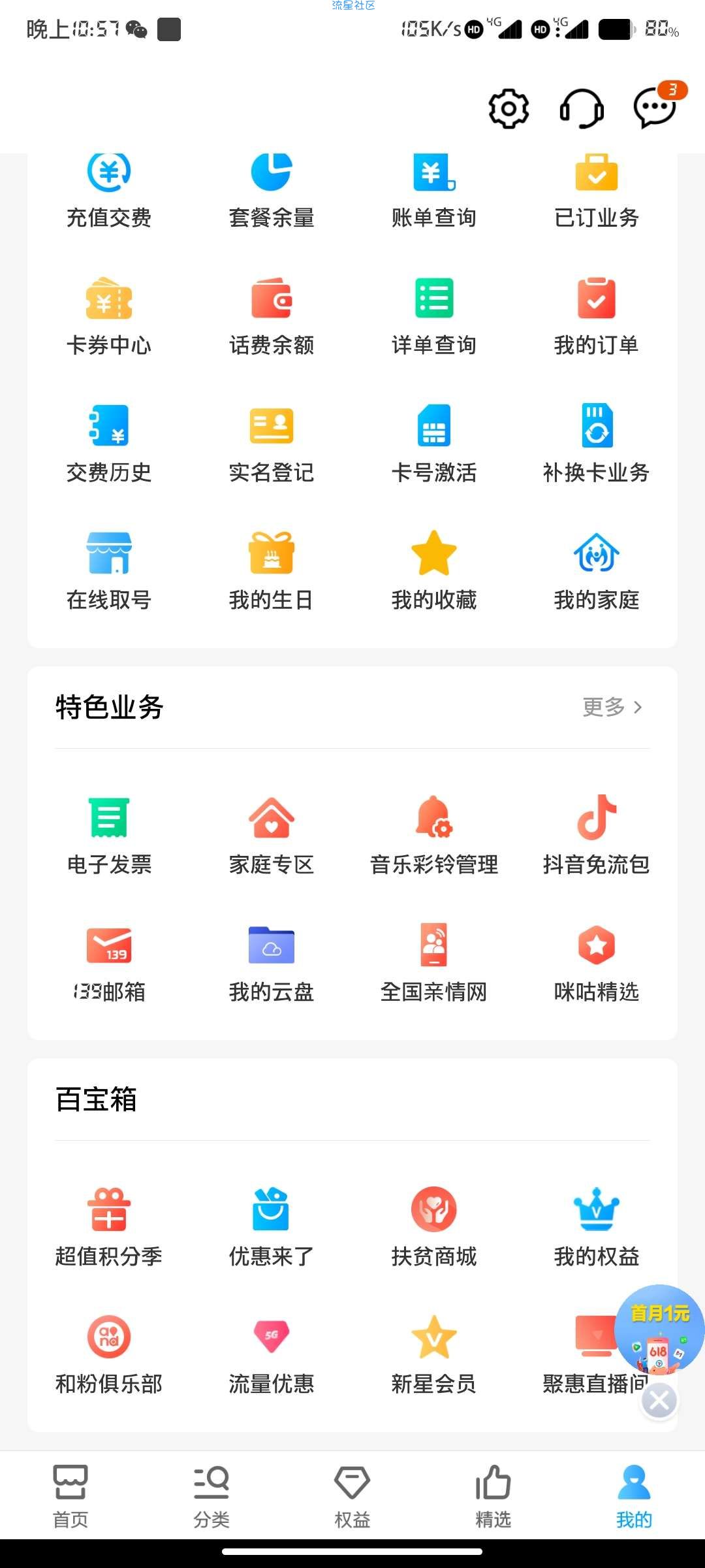 领腾讯视频会员秒到