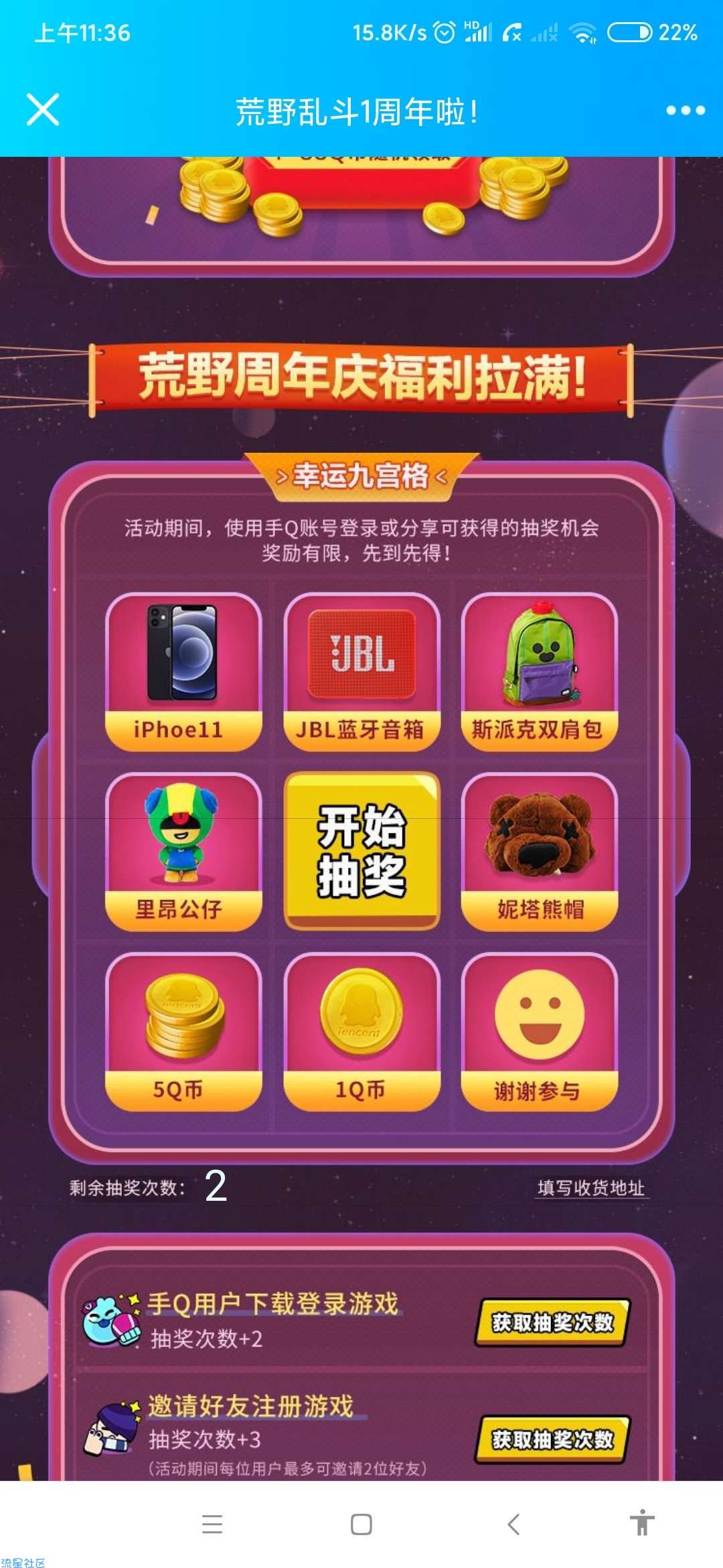 【虚拟物品】荒野乱斗登录抽Q币