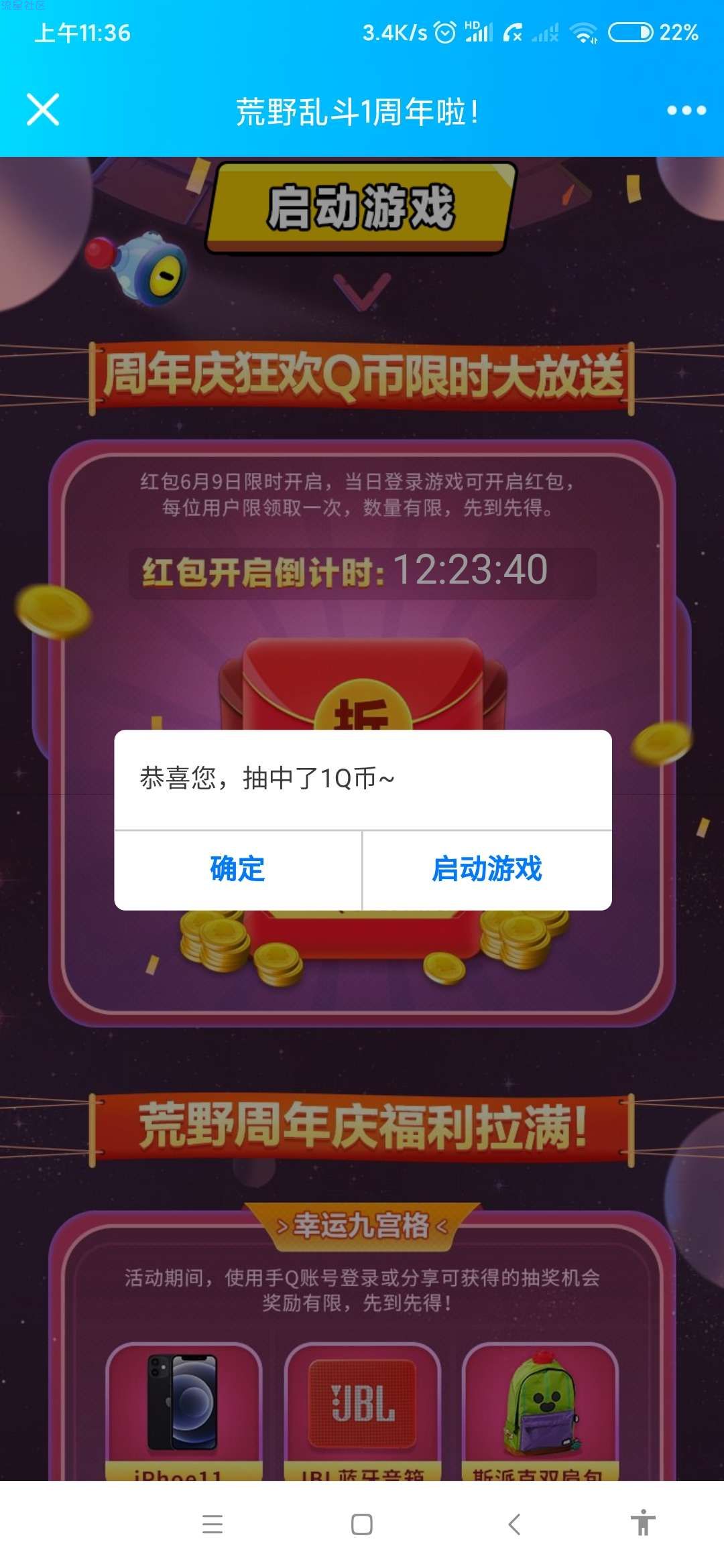 【虚拟物品】荒野乱斗登录抽Q币