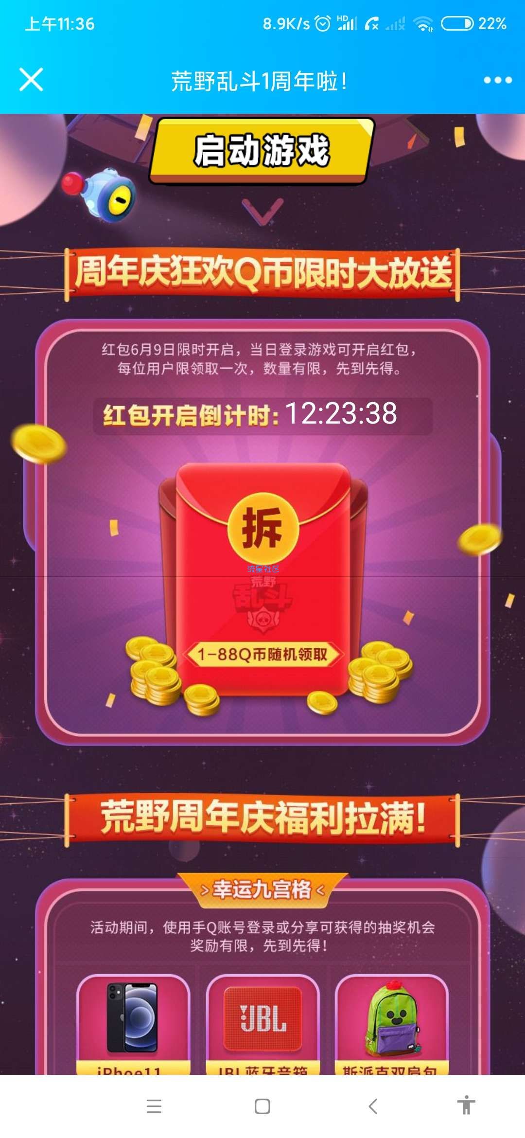 【虚拟物品】荒野乱斗登录抽Q币
