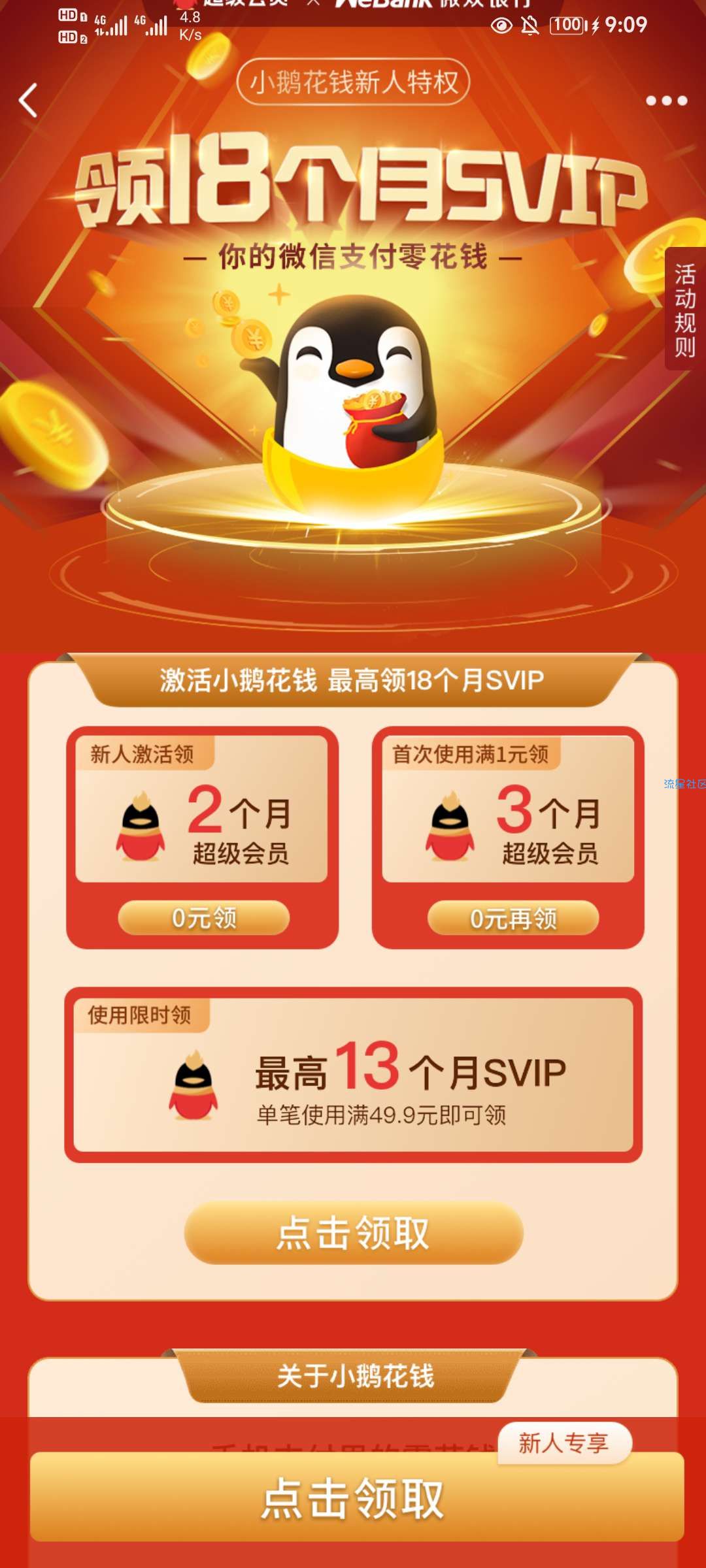 QQ小鹅开通给两个月超级会员。花一元给三个月超级会员