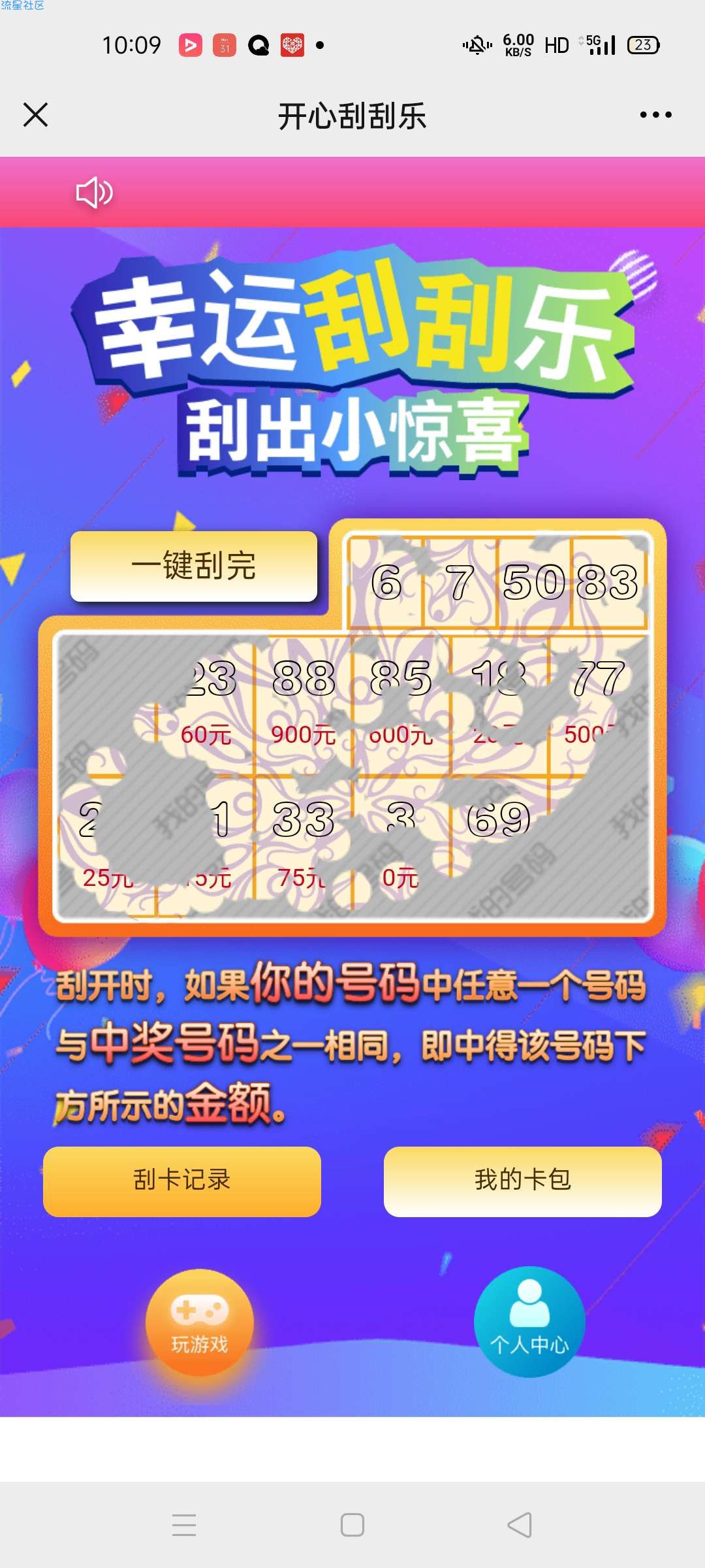 H5幸运刮刮乐 无需授权 可运营+内附免费主机 便宜服务器