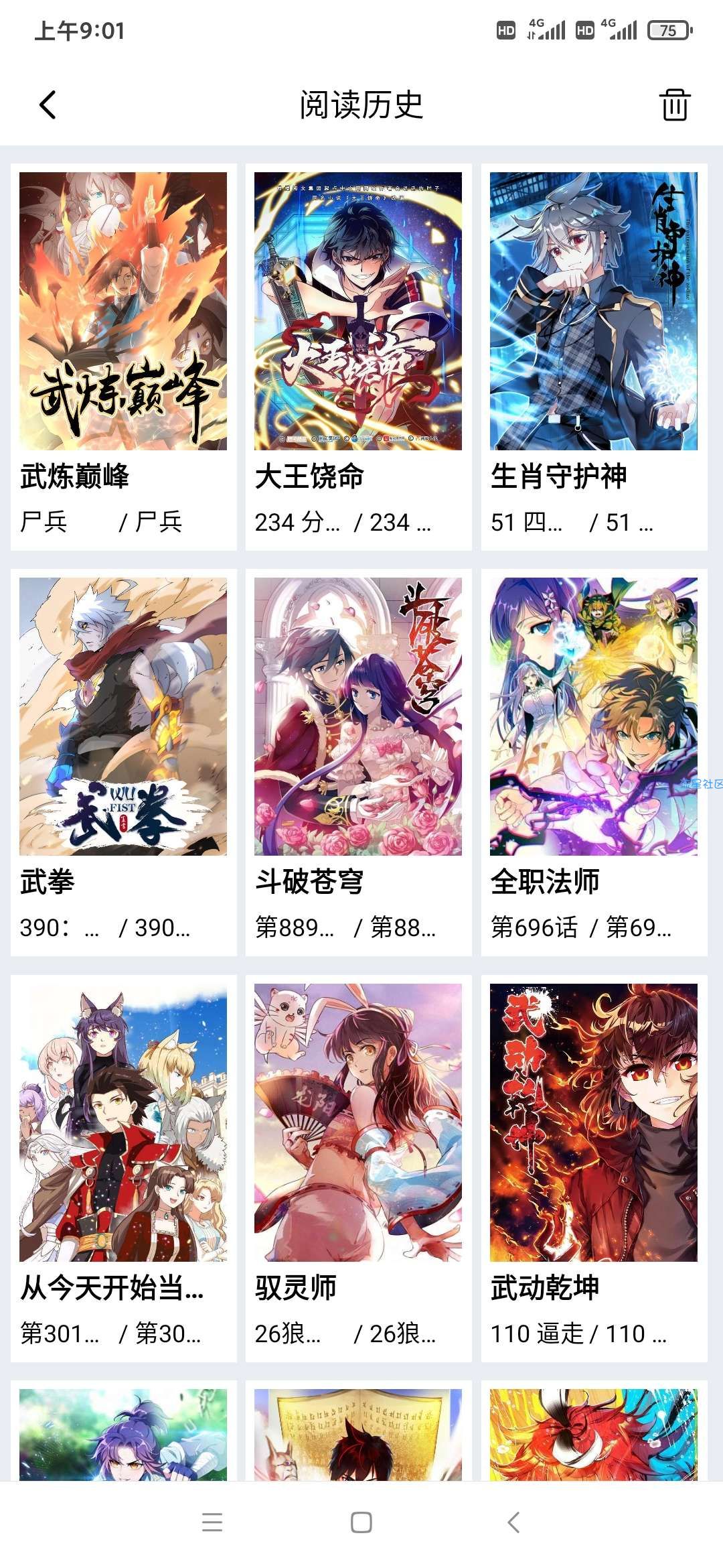 【双端】星漫画超多漫画免费看超简洁漫画APP