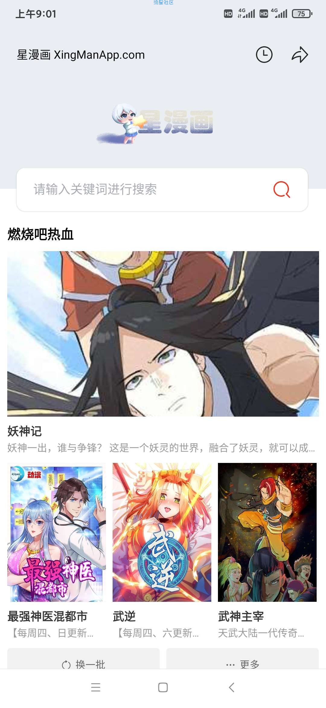 【双端】星漫画超多漫画免费看超简洁漫画APP