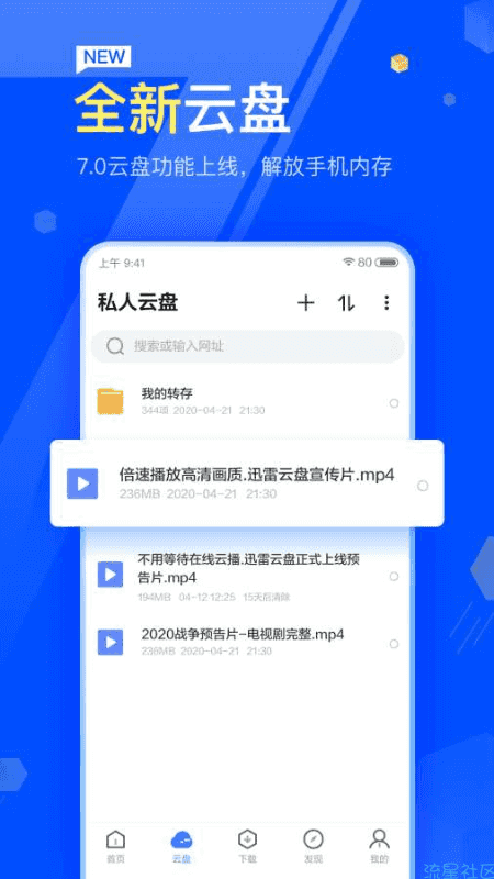 【分享】迅雷7.21.1.7474 破解版