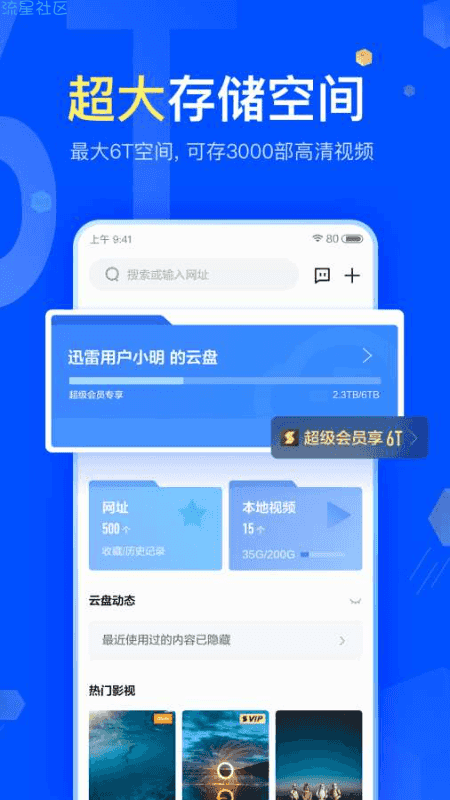【分享】迅雷7.21.1.7474 破解版