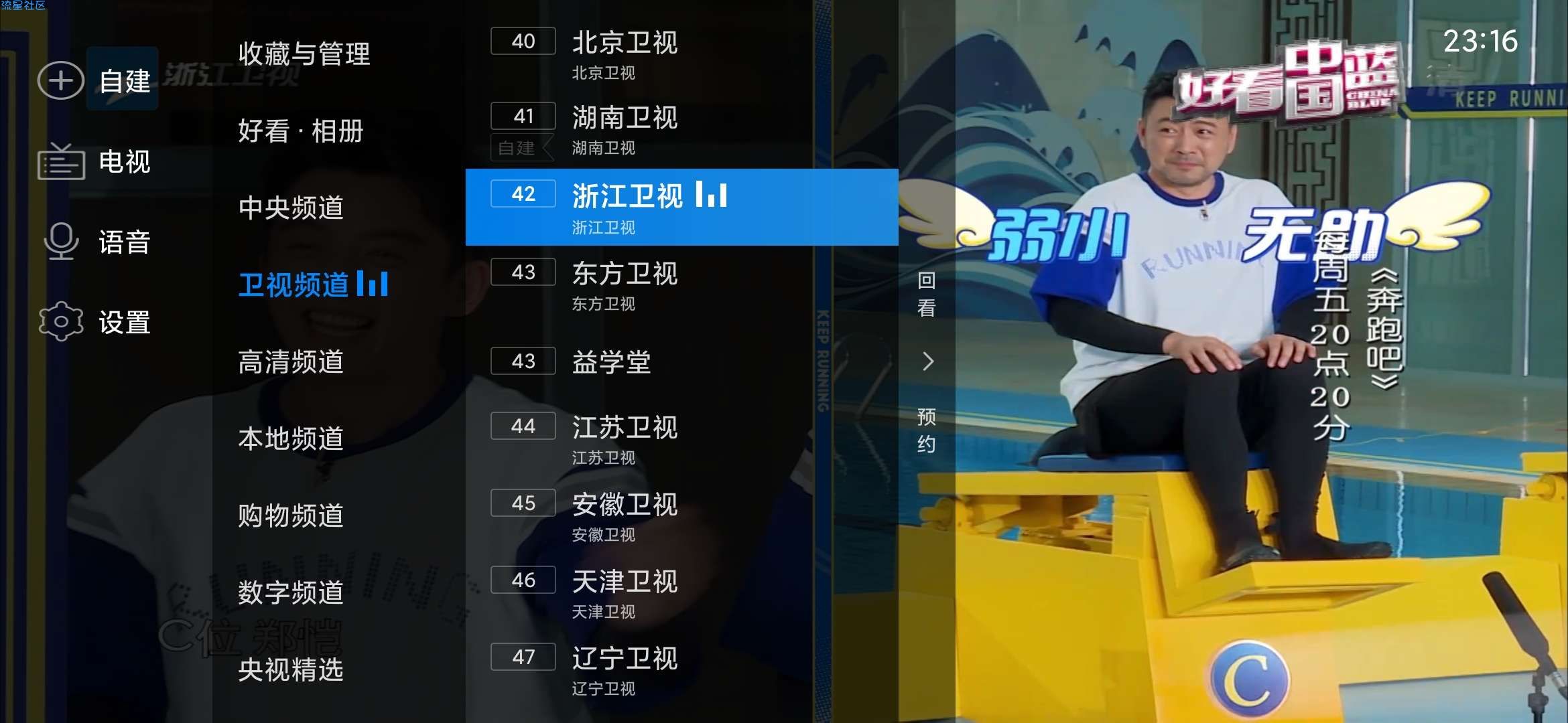 【分享】电视家v3.5--(安卓)