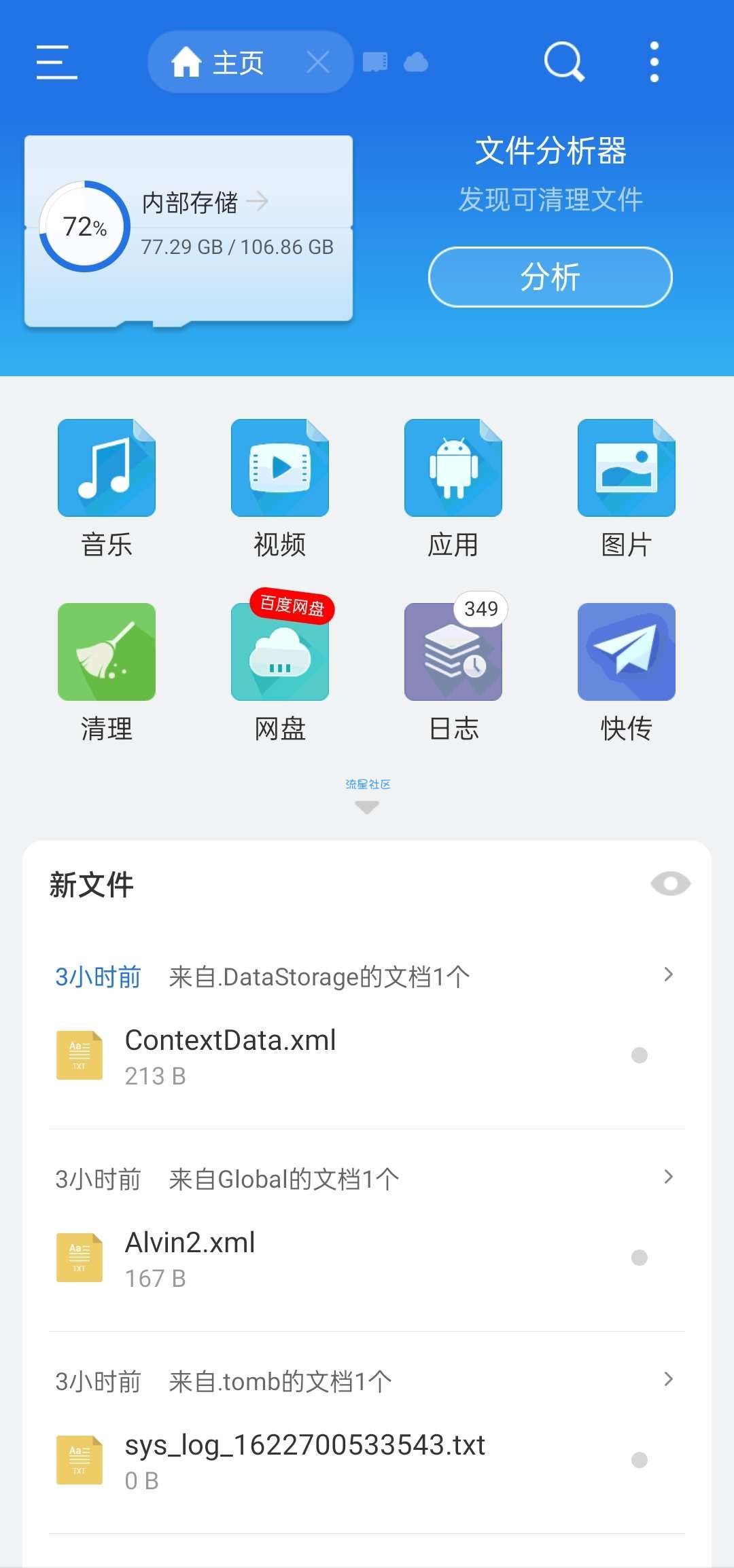 【分享】Es文件管理器★登录即VIP最强手机管理器
