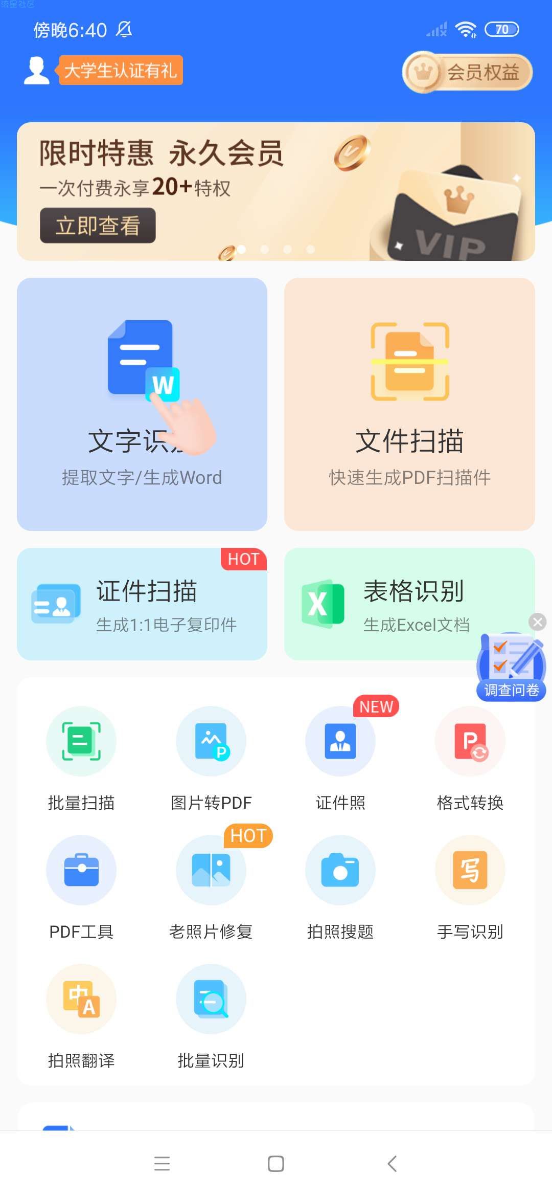 【资源分享】扫描君去广告破解版【V4.10.29】