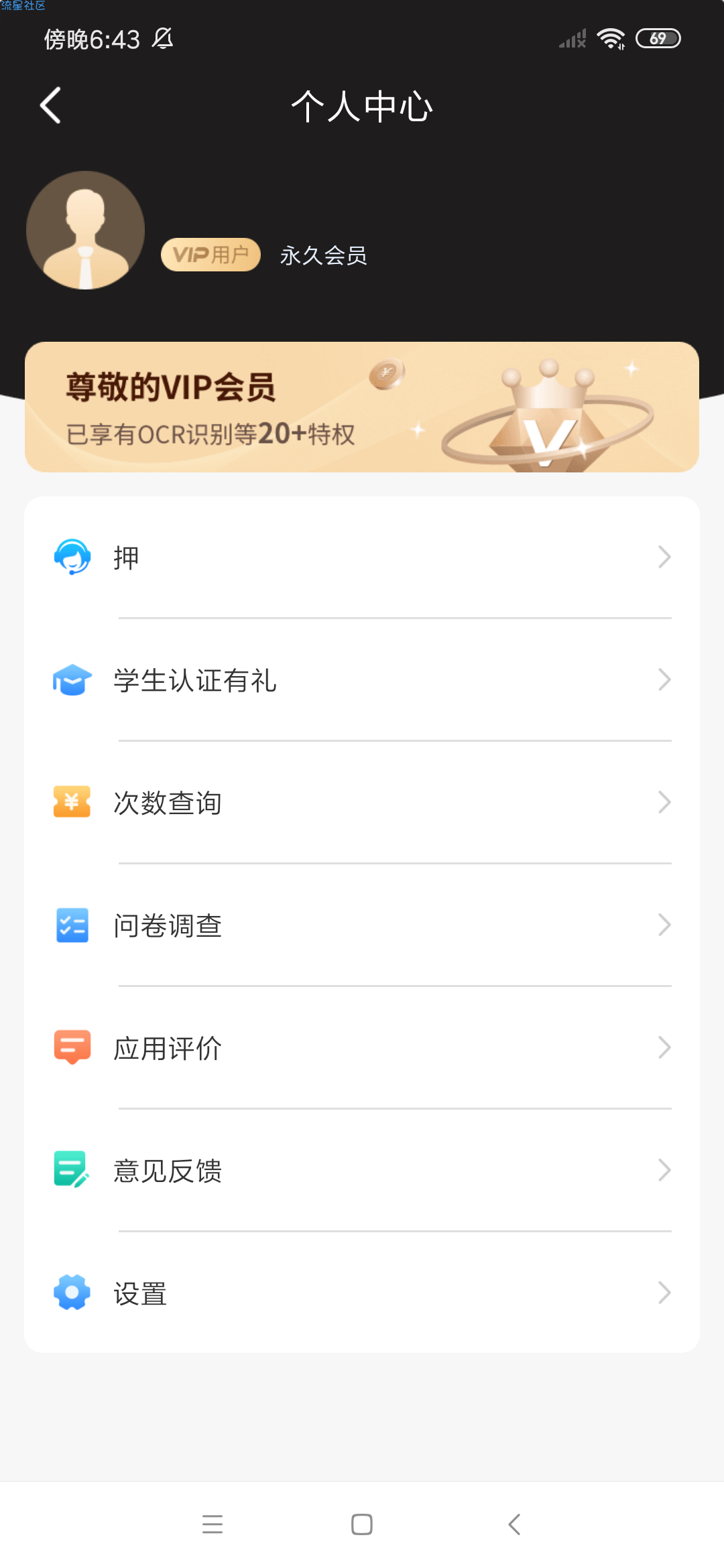 【资源分享】扫描君去广告破解版【V4.10.29】