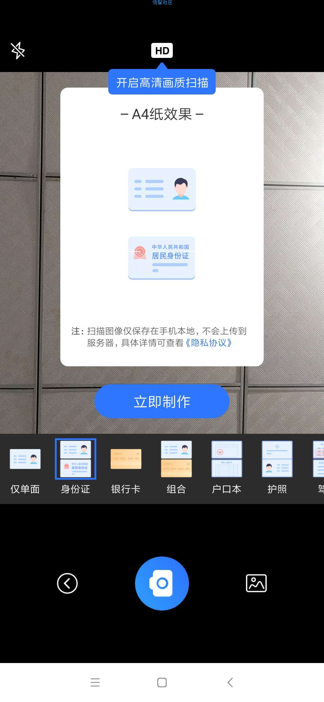 【资源分享】扫描君去广告破解版【V4.10.29】