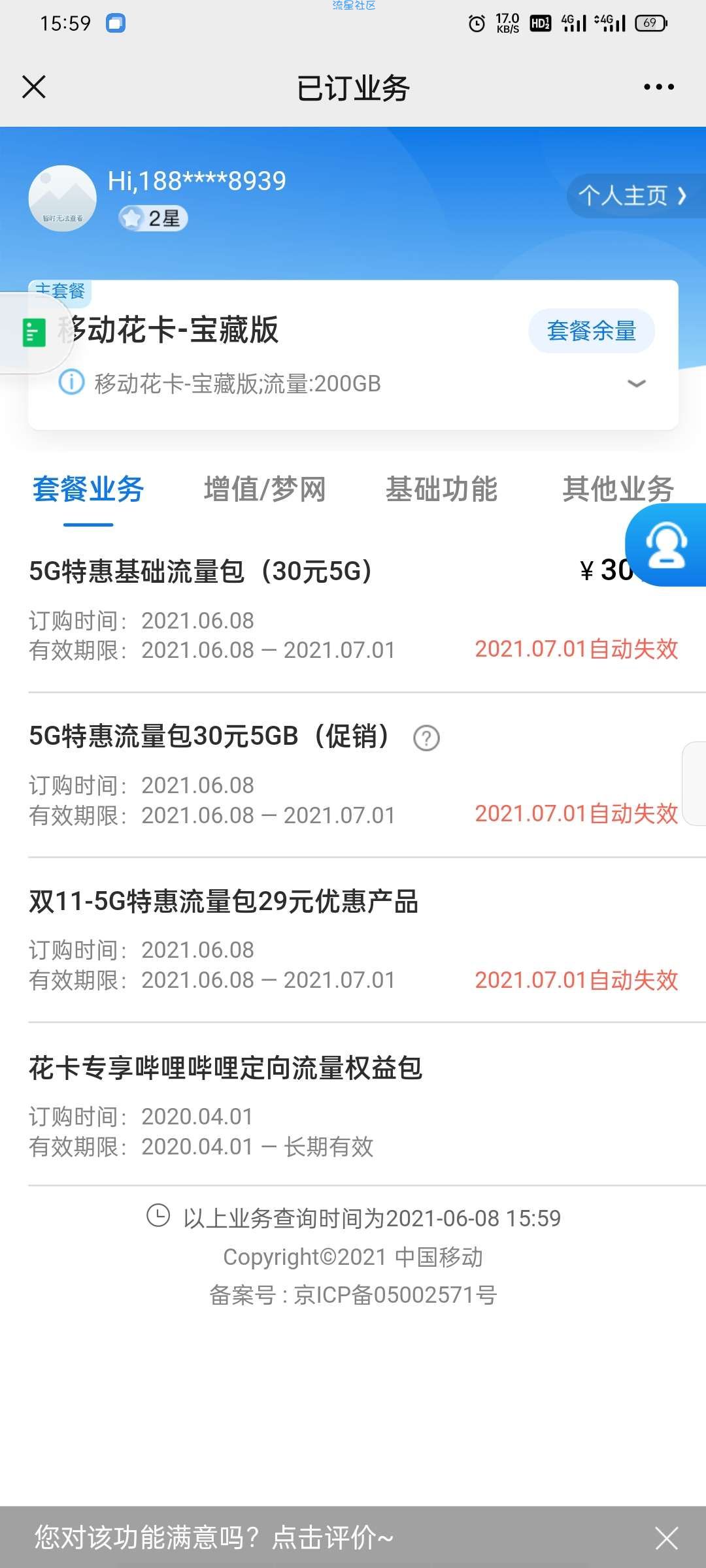 【话费流量】中国移动一元5g流量