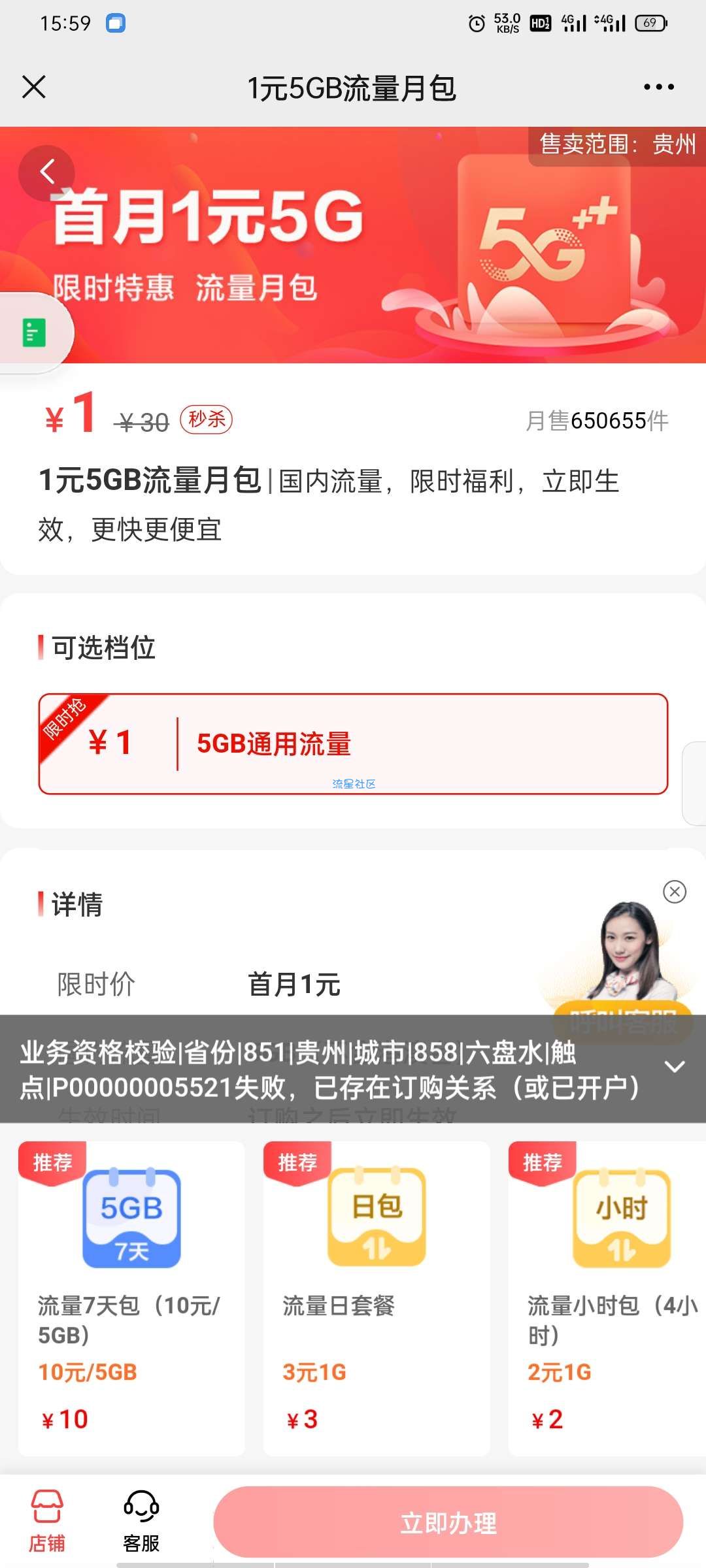 【话费流量】中国移动一元5g流量