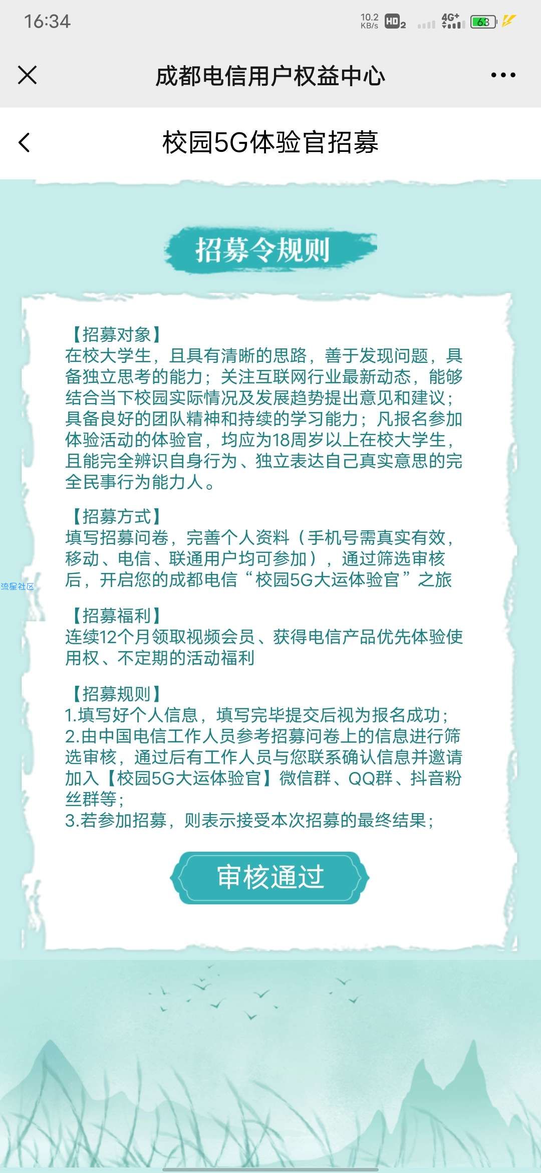 腾讯会员免费月卡