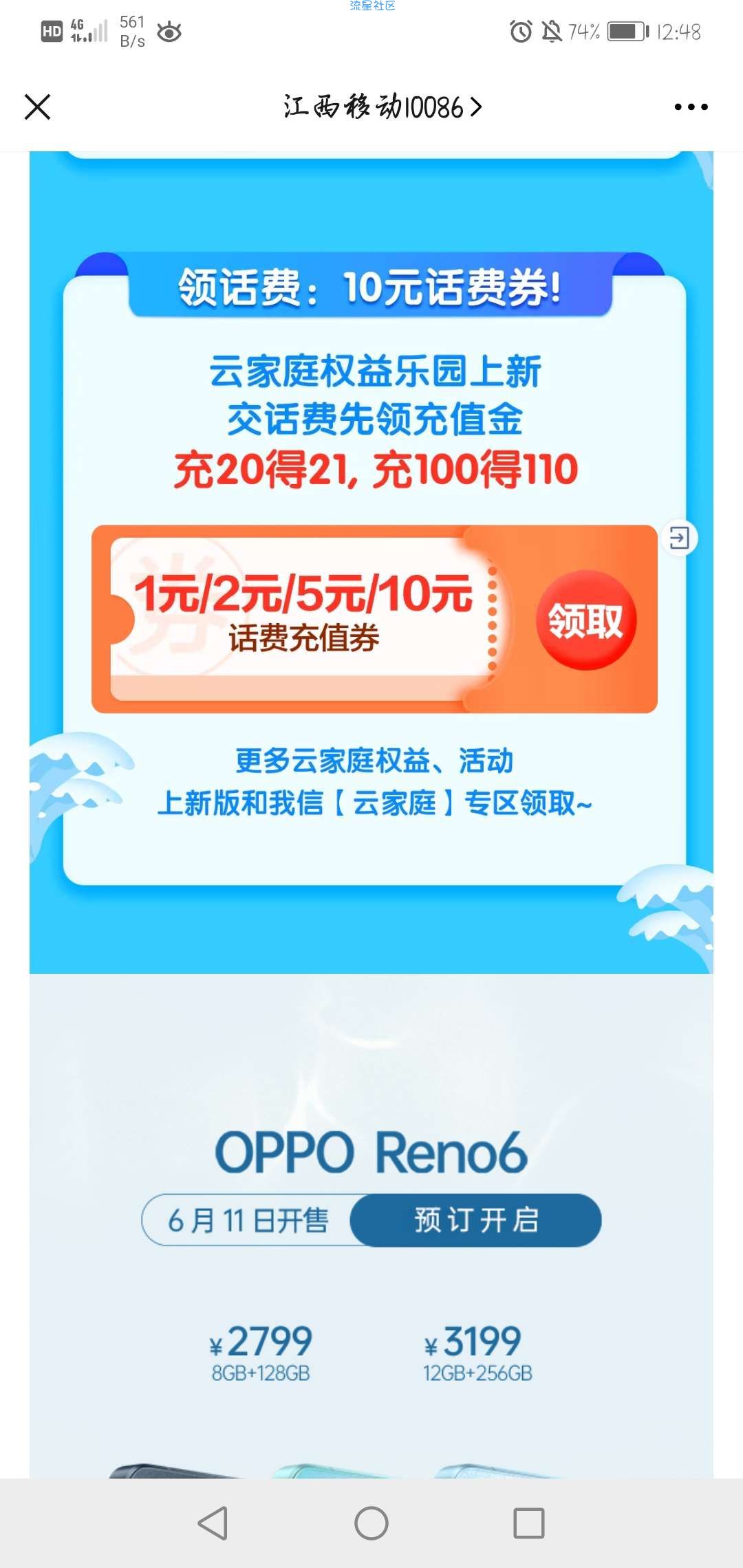 江西移动抽腾讯视频vip周卡了，还能免费领5G腾讯视频定向流量