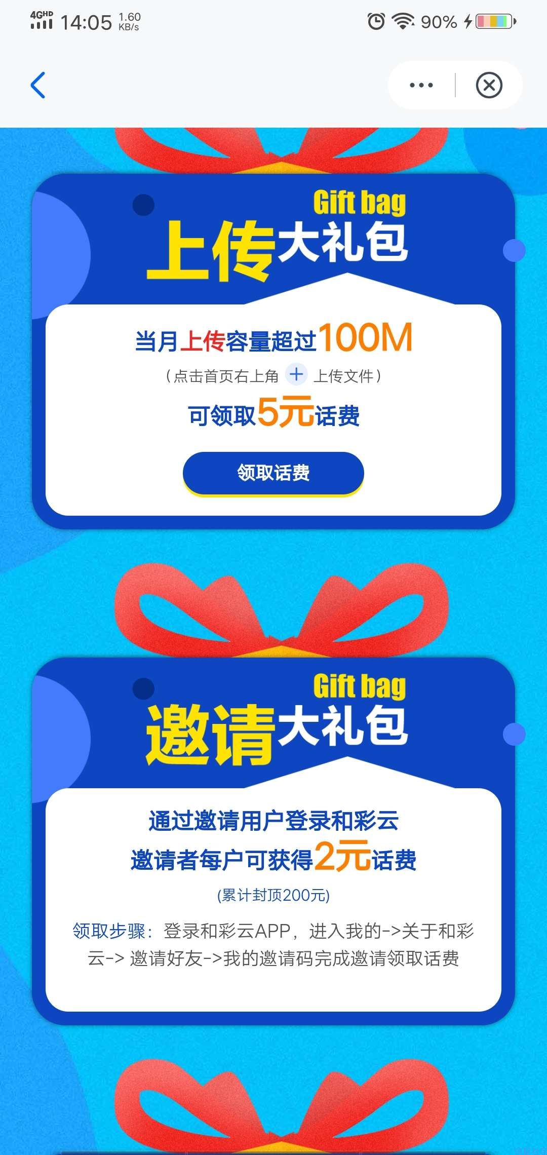 移动和彩云领10话费