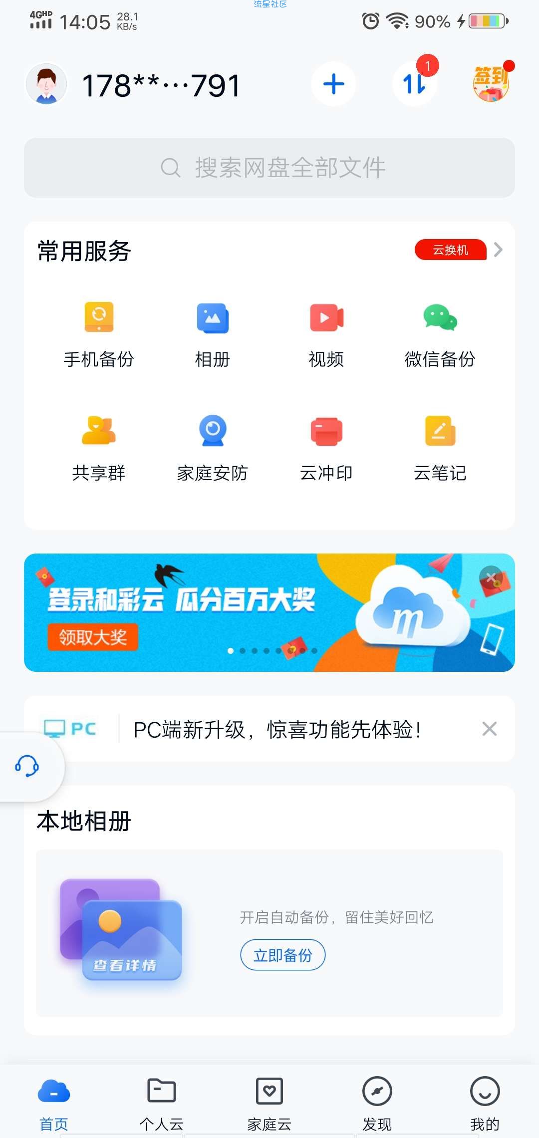 移动和彩云领10话费