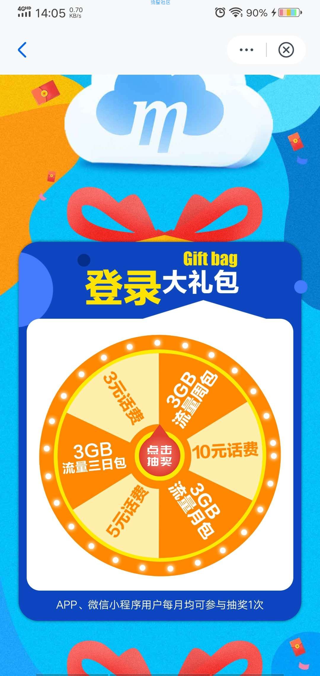 移动和彩云领10话费