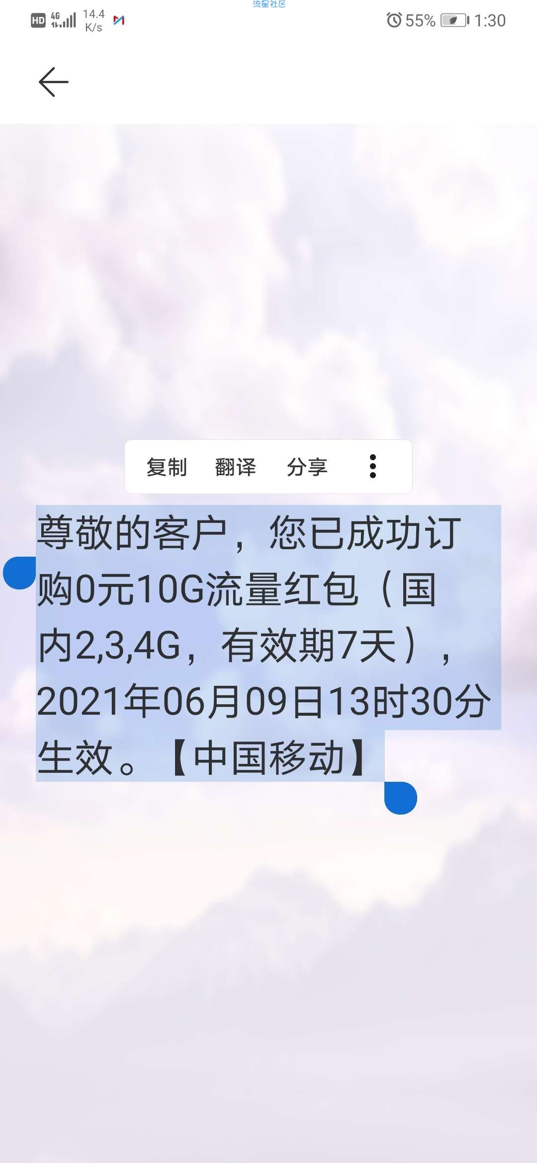 【流量话费】广东移动咪咕视频白嫖