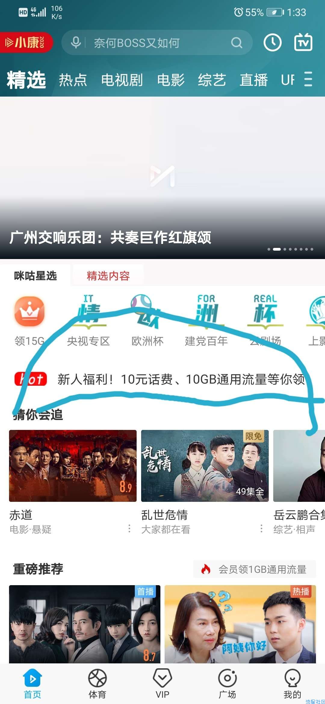 【流量话费】广东移动咪咕视频白嫖
