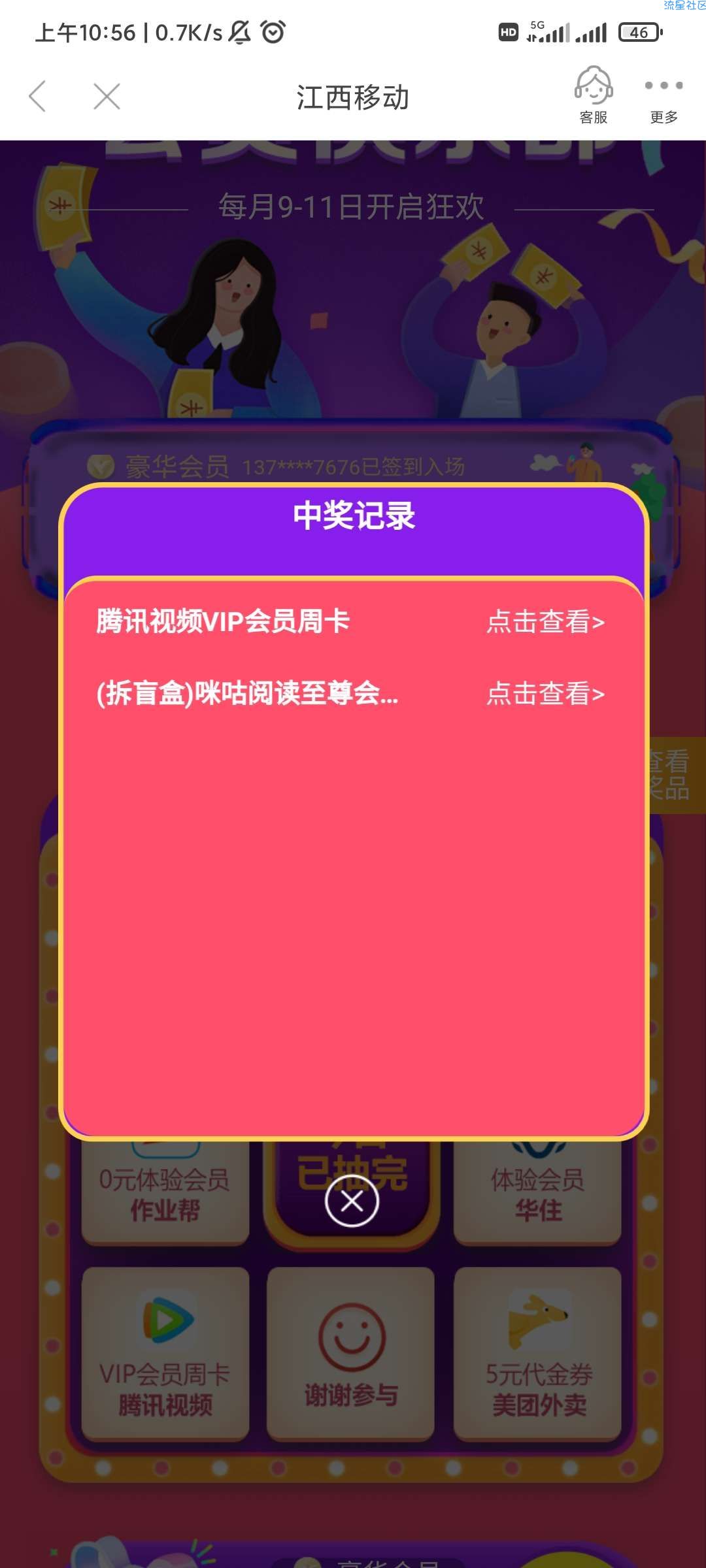 江西移动免费领取的流量和会员