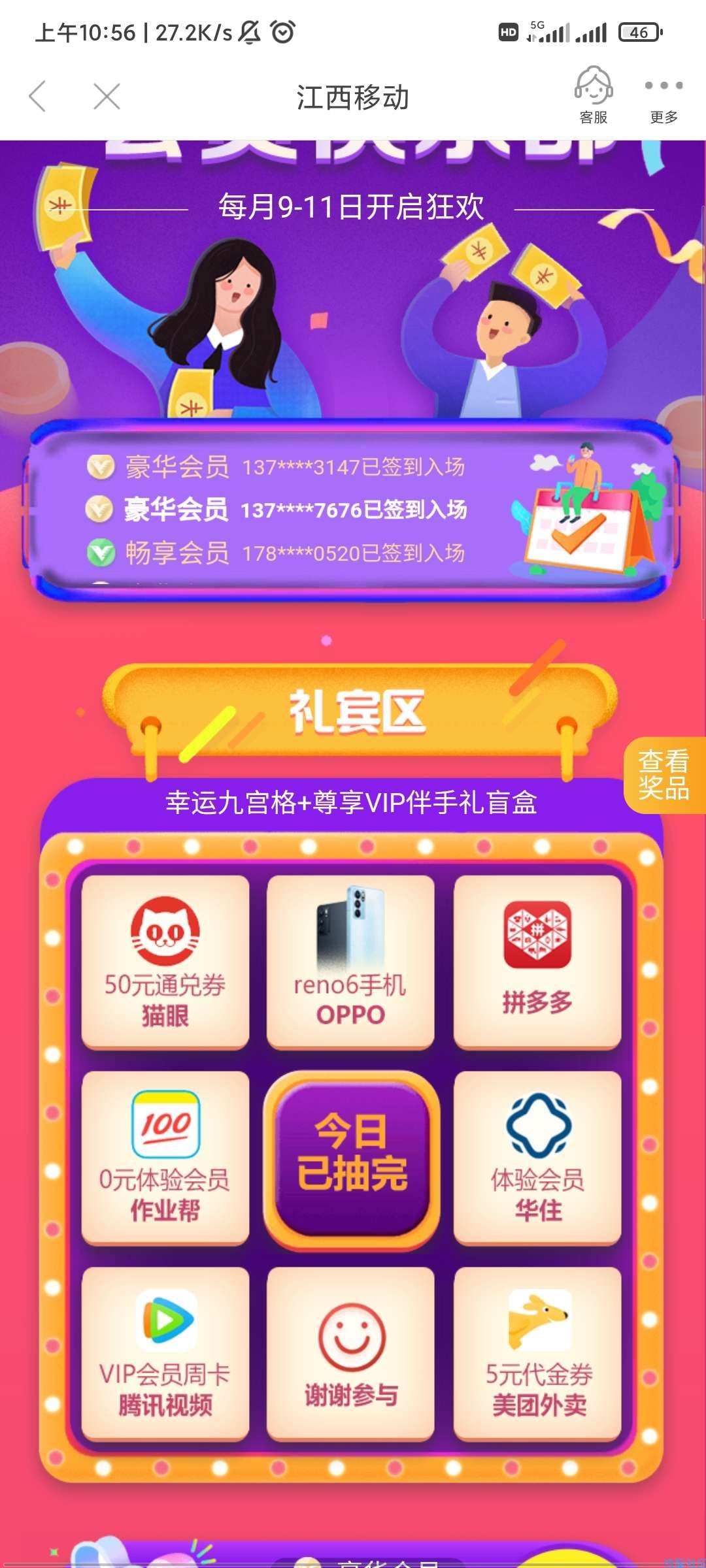 江西移动免费领取的流量和会员