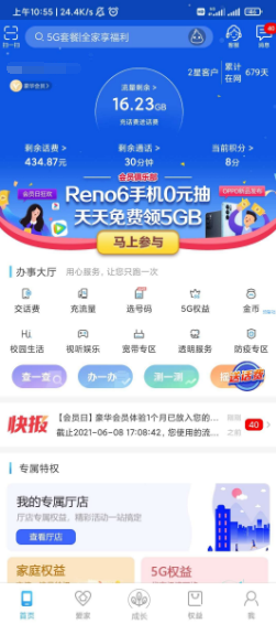江西移动免费领取的流量和会员