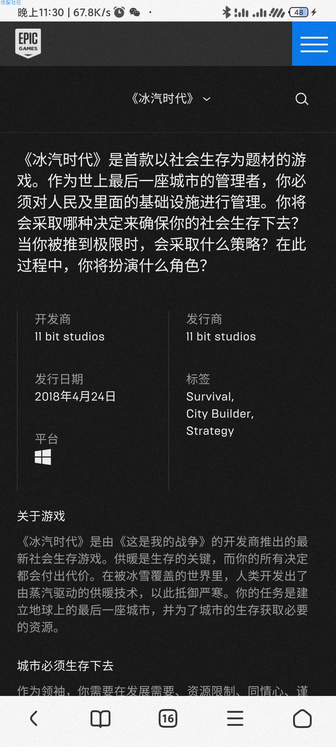 【虚拟物品】Epic喜+1领模拟策略游戏《冰汽时代》