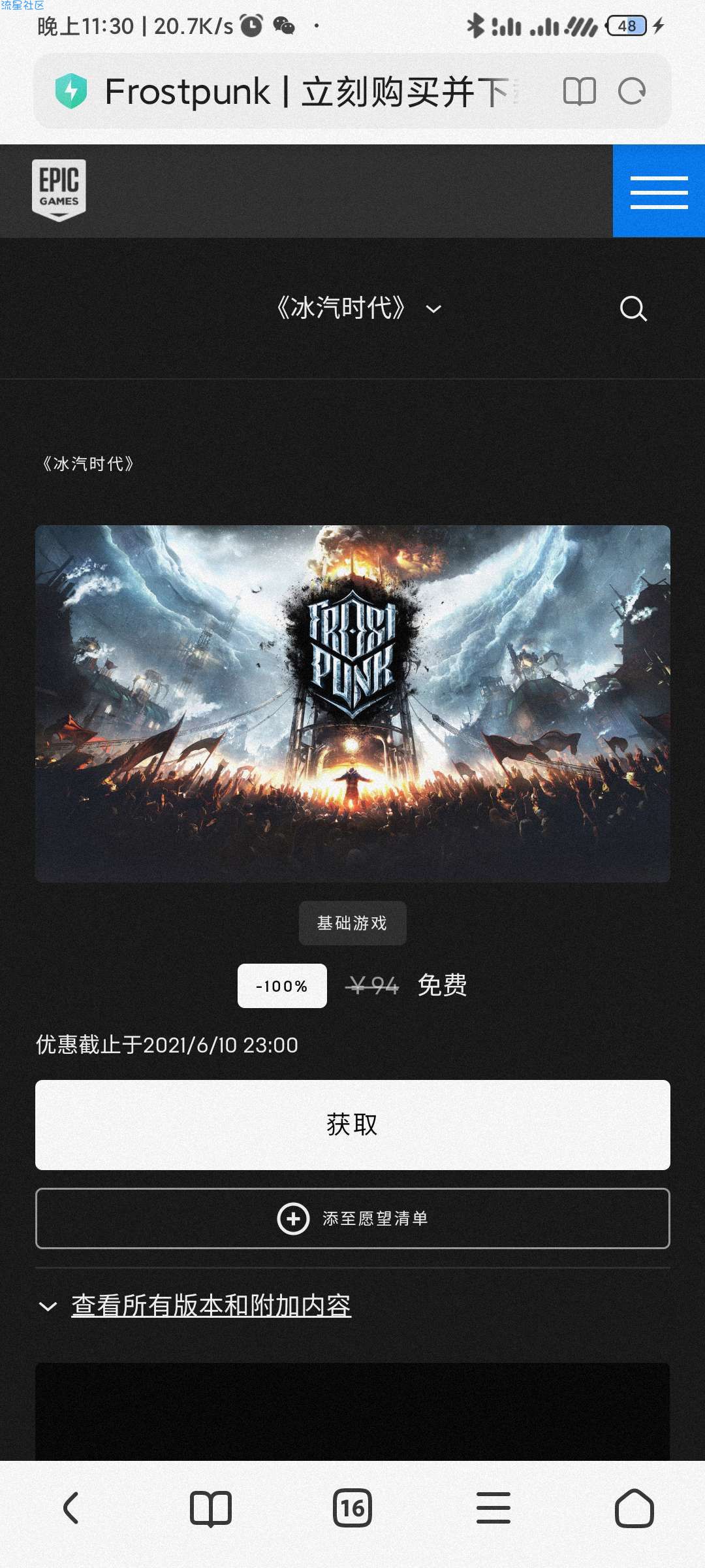 【虚拟物品】Epic喜+1领模拟策略游戏《冰汽时代》
