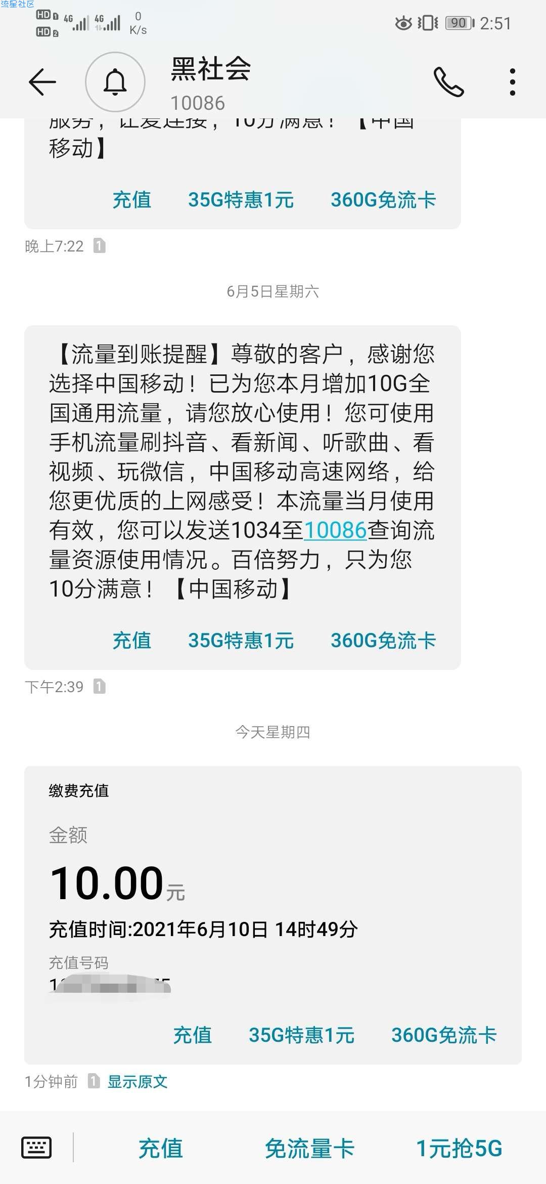 1块钱能换10块钱话费，仅需10分钟即可完成