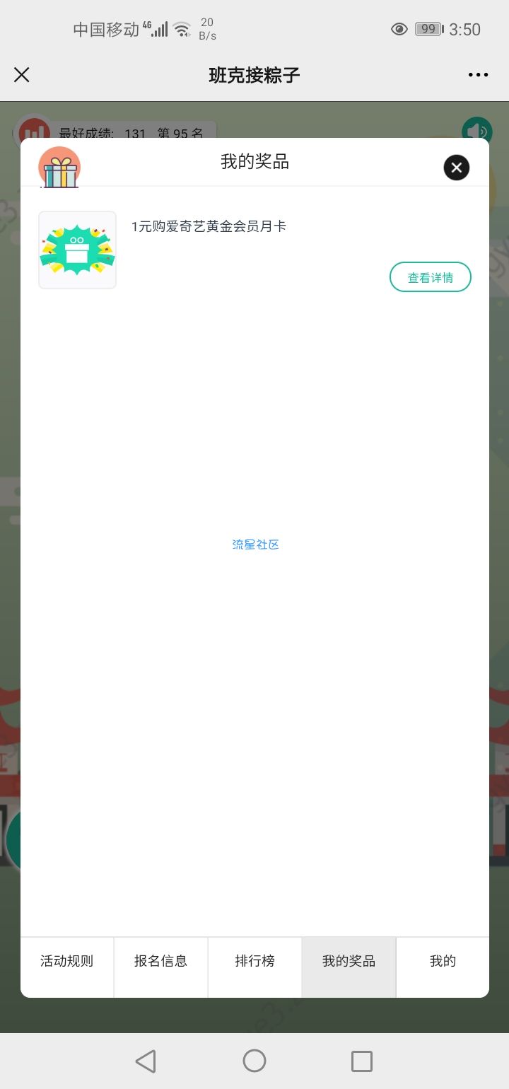 建行新活动抽奖一元购月卡