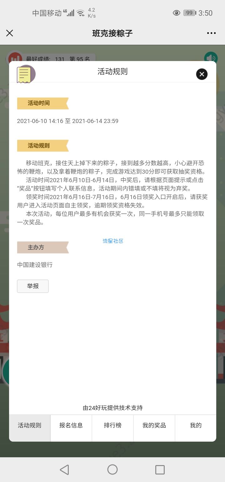 建行新活动抽奖一元购月卡