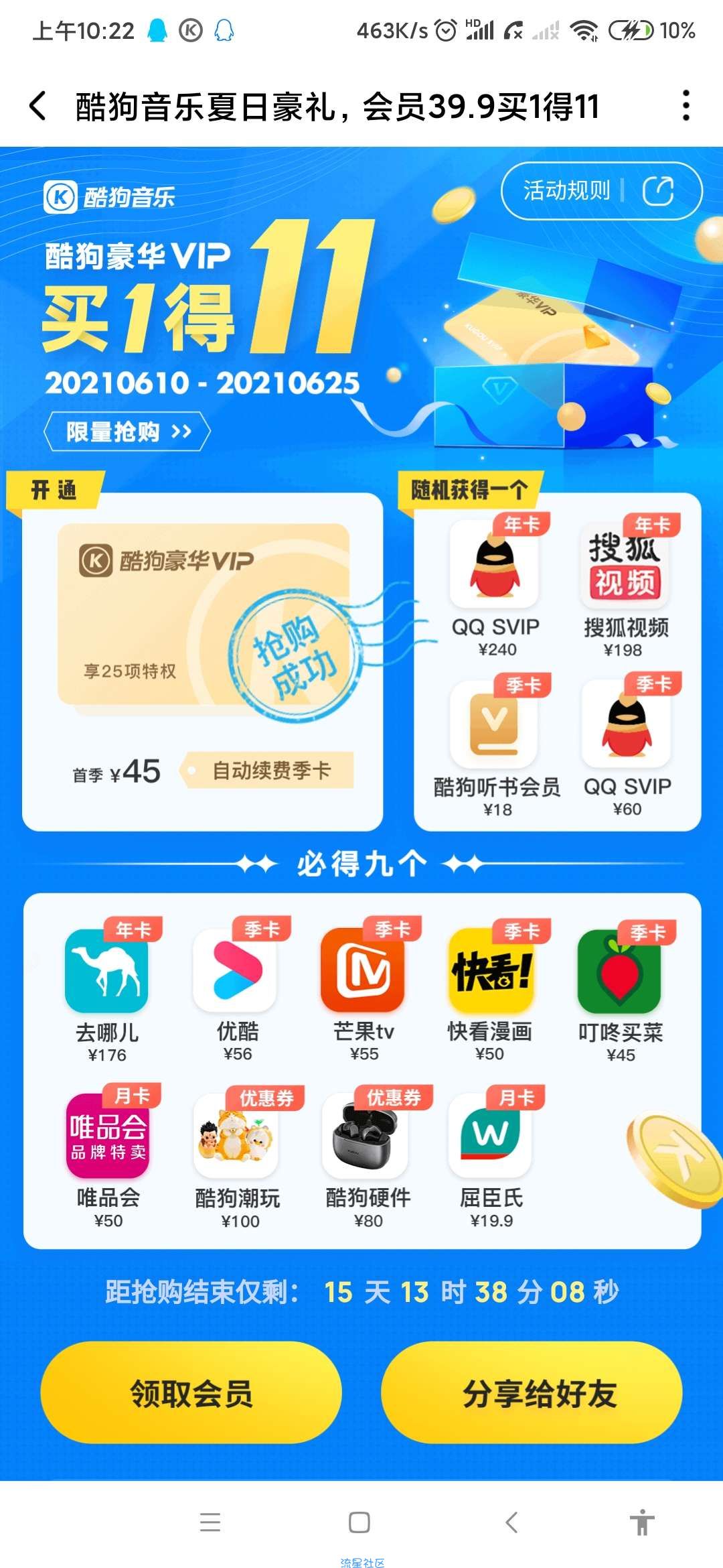 【虚拟物品】酷狗音乐开会员送十一个会员