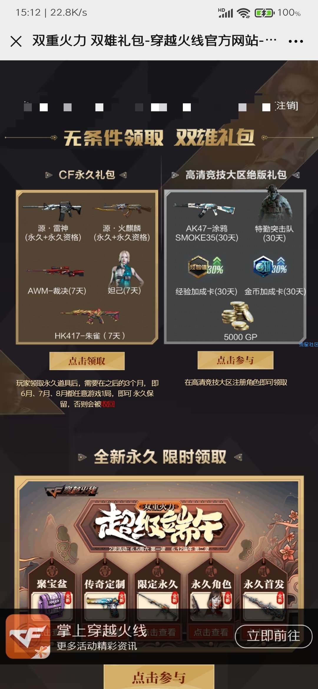 【虚拟物品】双重火力 双雄礼包领取CF永久神武器