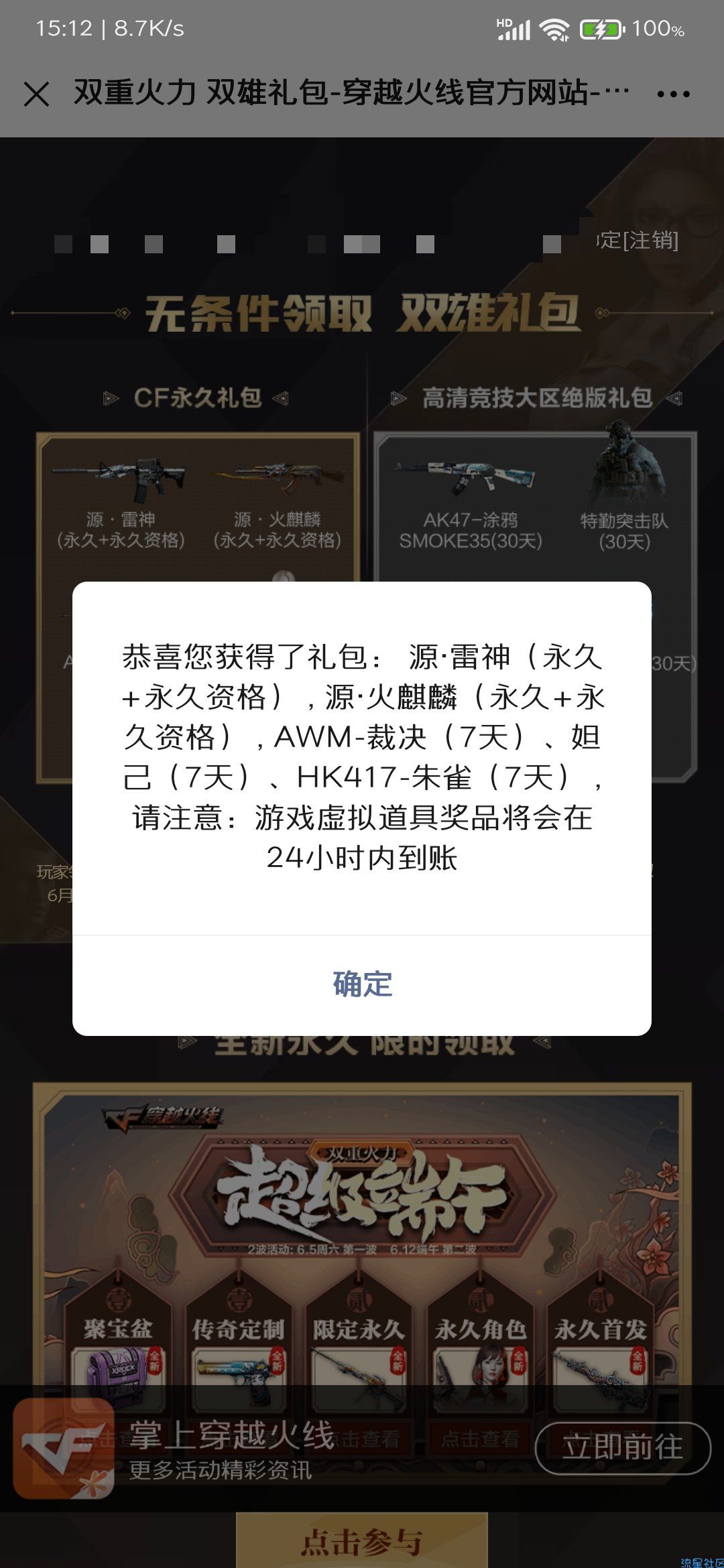 【虚拟物品】双重火力 双雄礼包领取CF永久神武器