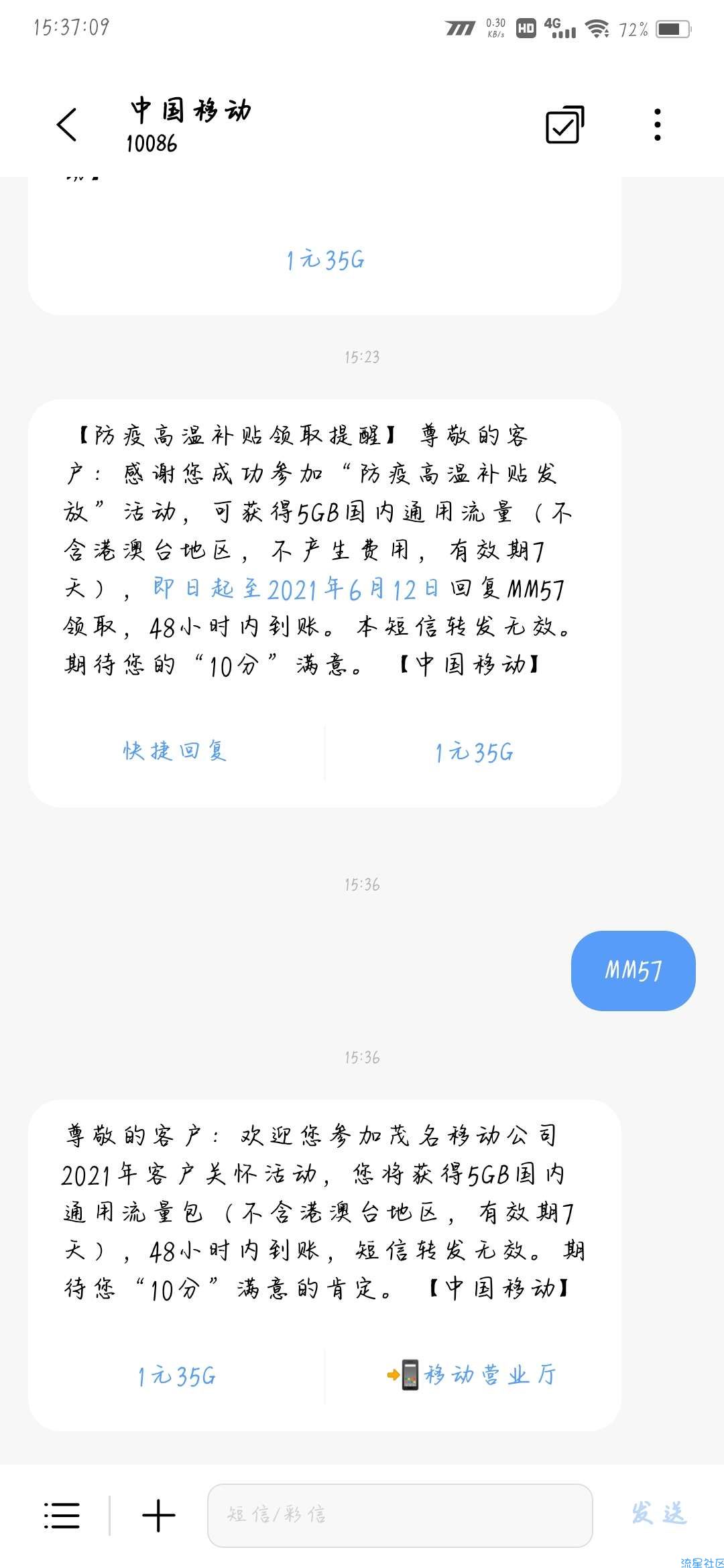 移动7天5G通用流量