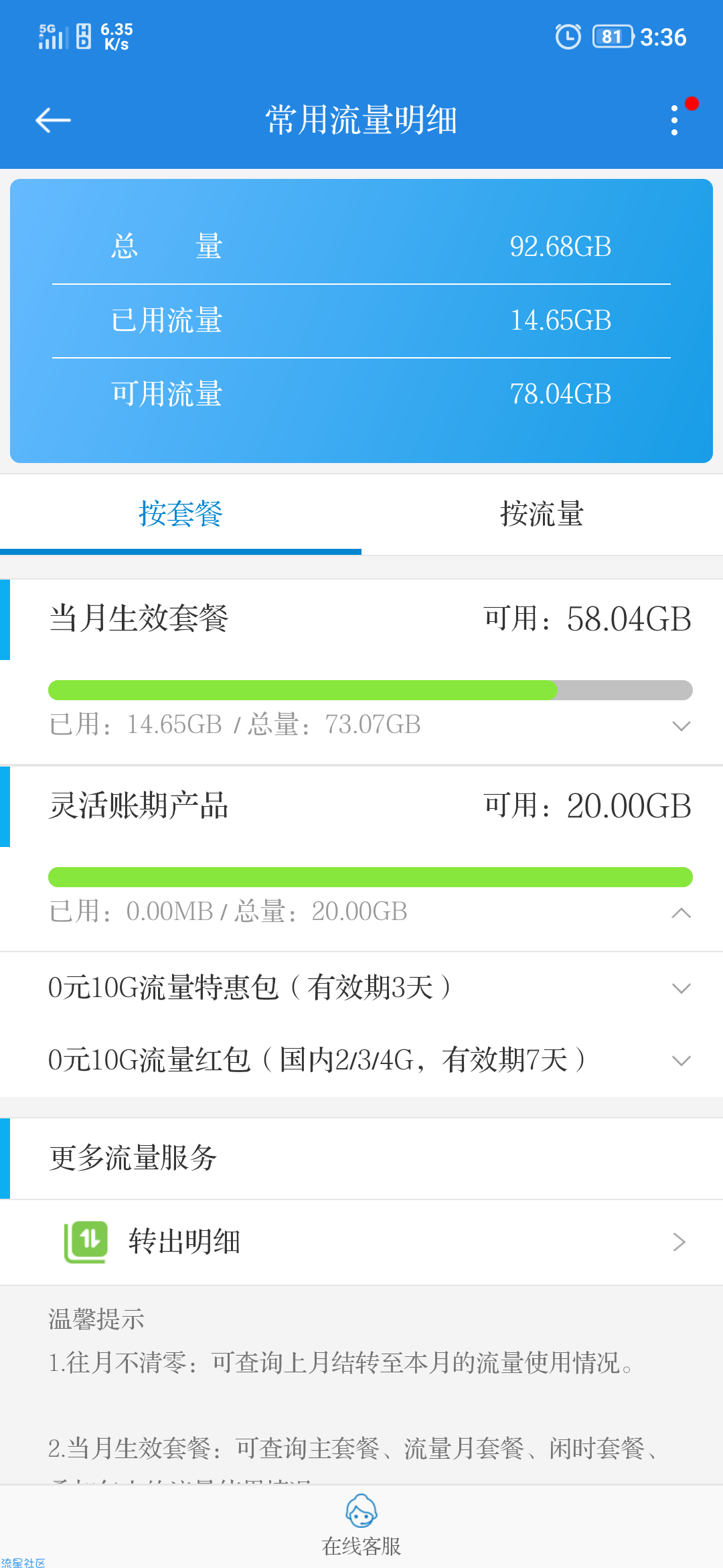 广东移动领流量