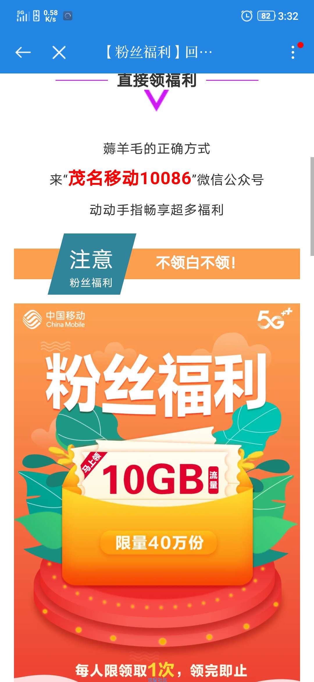 广东移动领流量