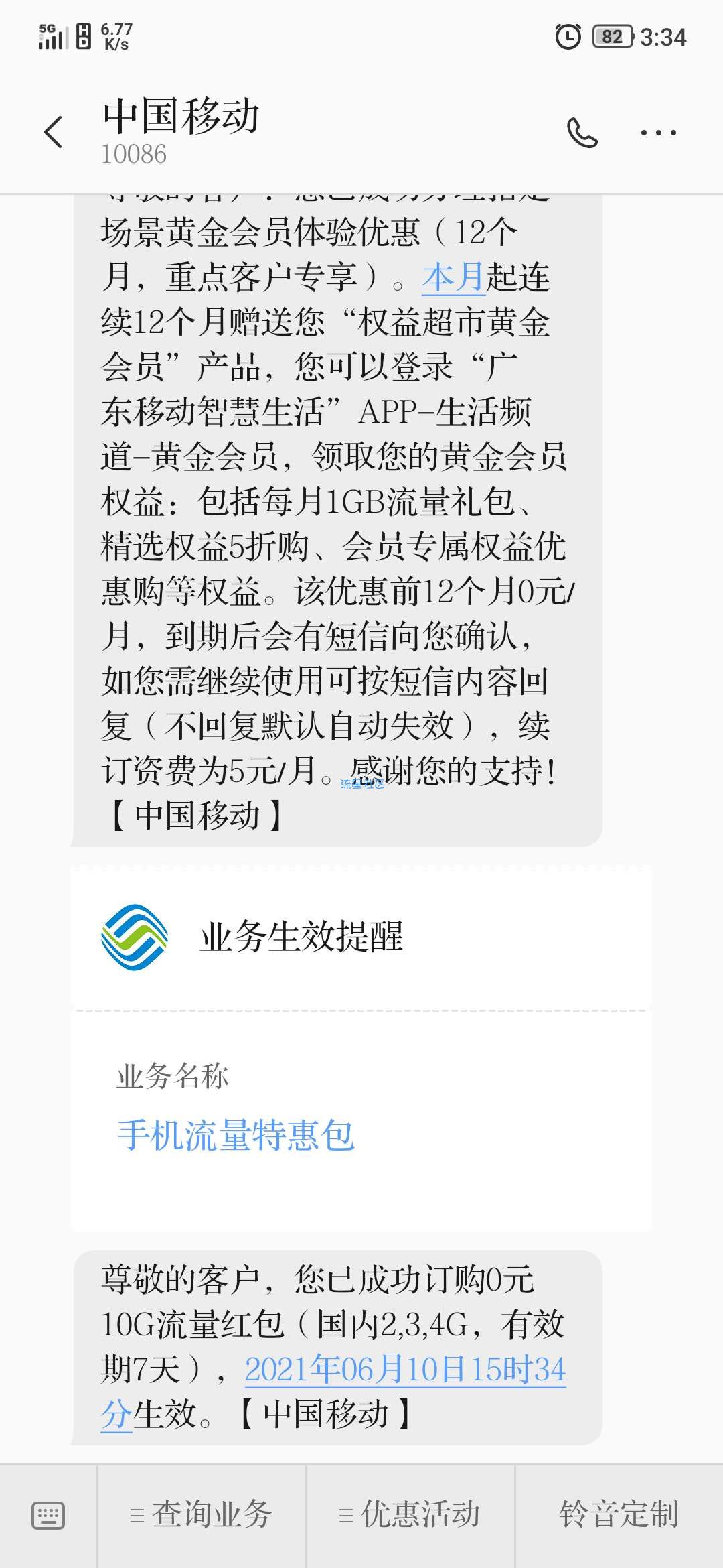 广东移动领流量