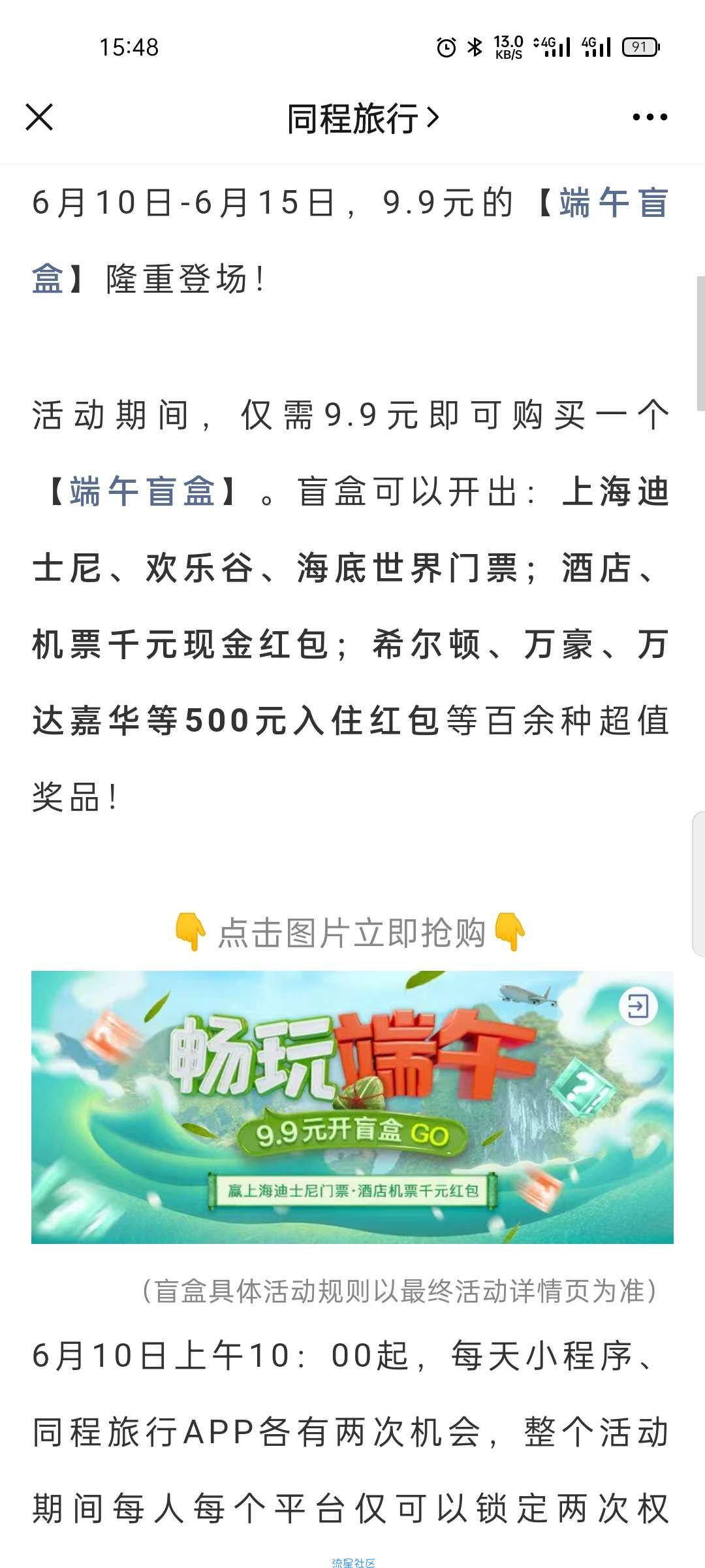 【虚拟物品】同程旅行盲盒升级 9.9元开迪士尼 欢乐谷门票机票等