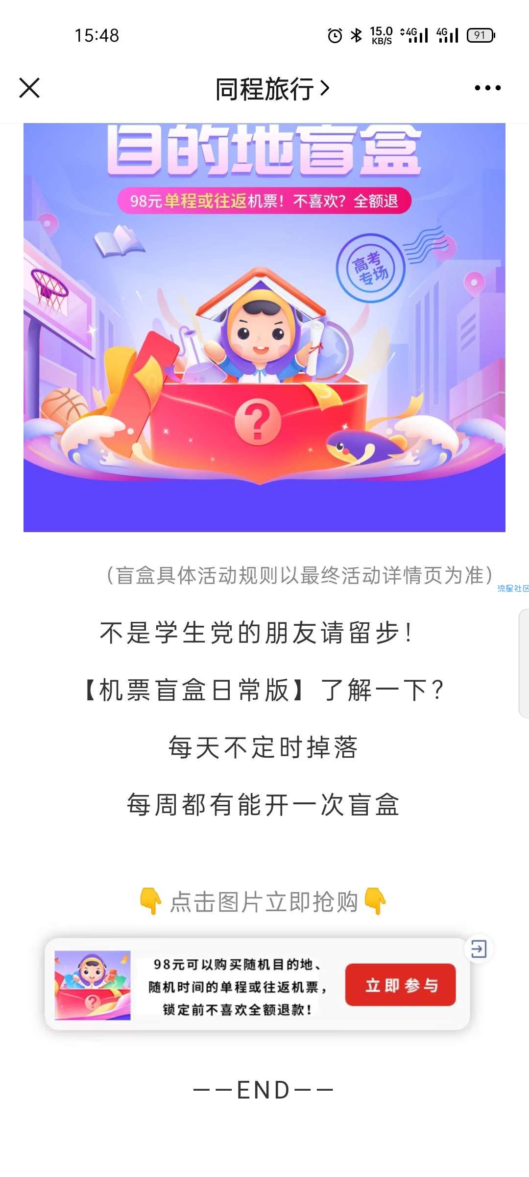 【虚拟物品】同程旅行盲盒升级 9.9元开迪士尼 欢乐谷门票机票等