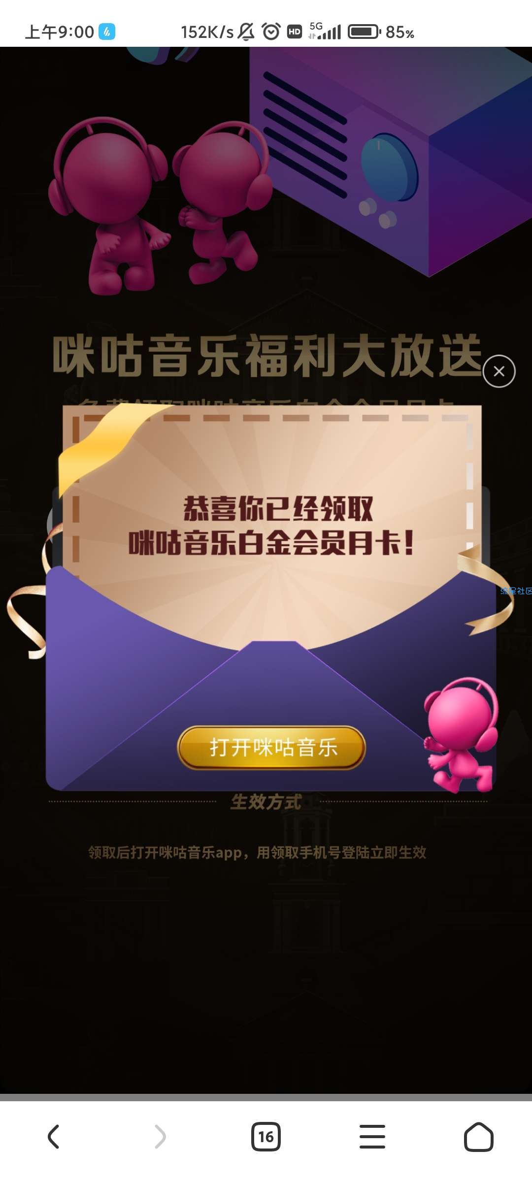 【虚拟物品】免费领取咪咕音乐月卡