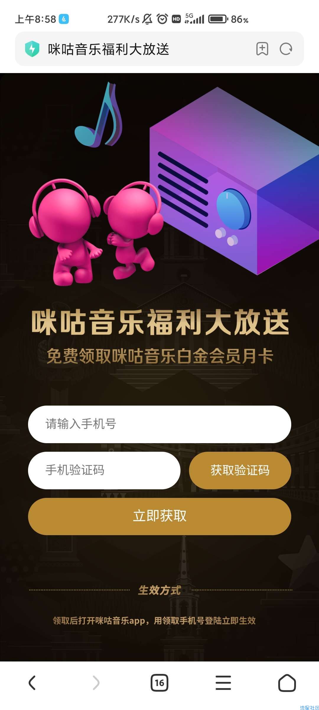 【虚拟物品】免费领取咪咕音乐月卡