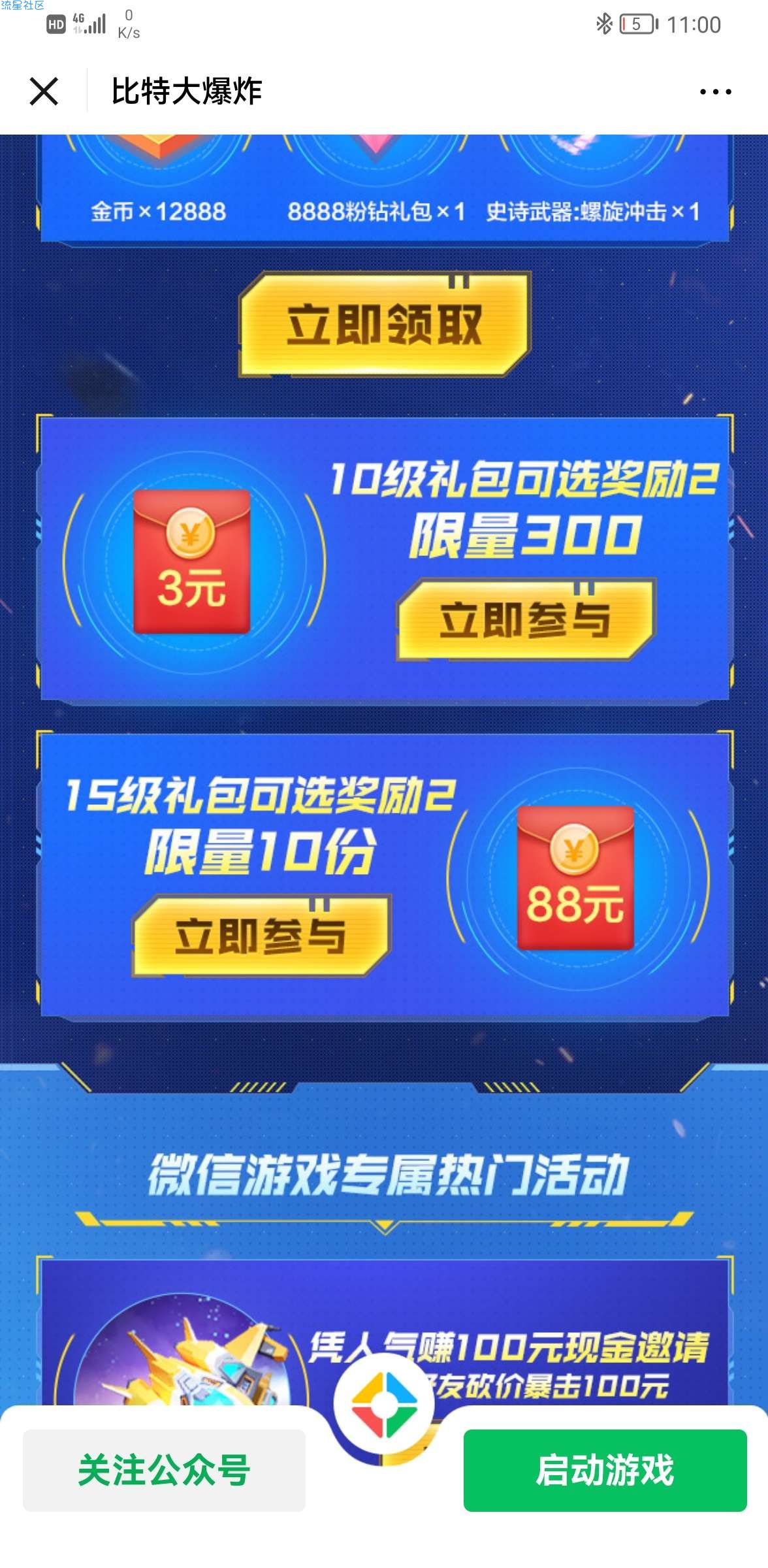 腾讯新游比特大爆炸